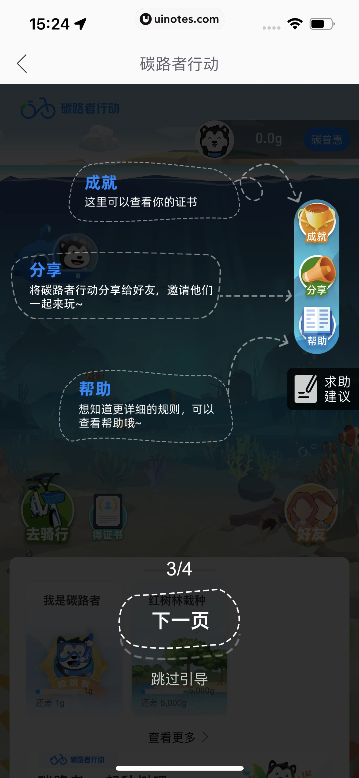 哈啰 App 截图 083 - UI Notes