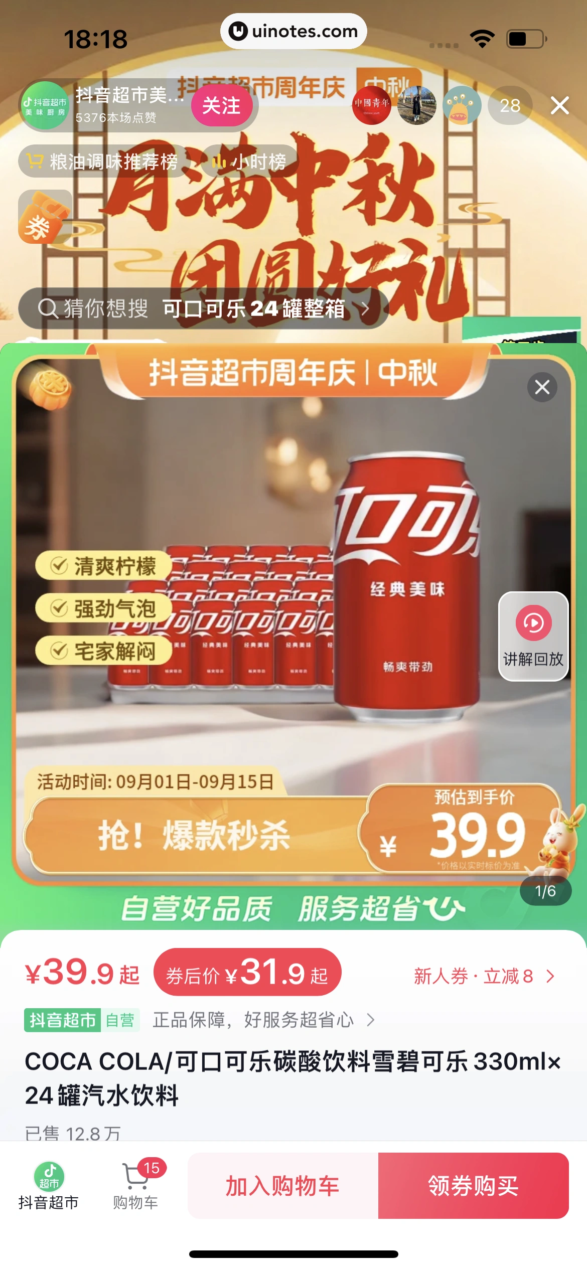 抖音商城 App 截图 304 - UI Notes