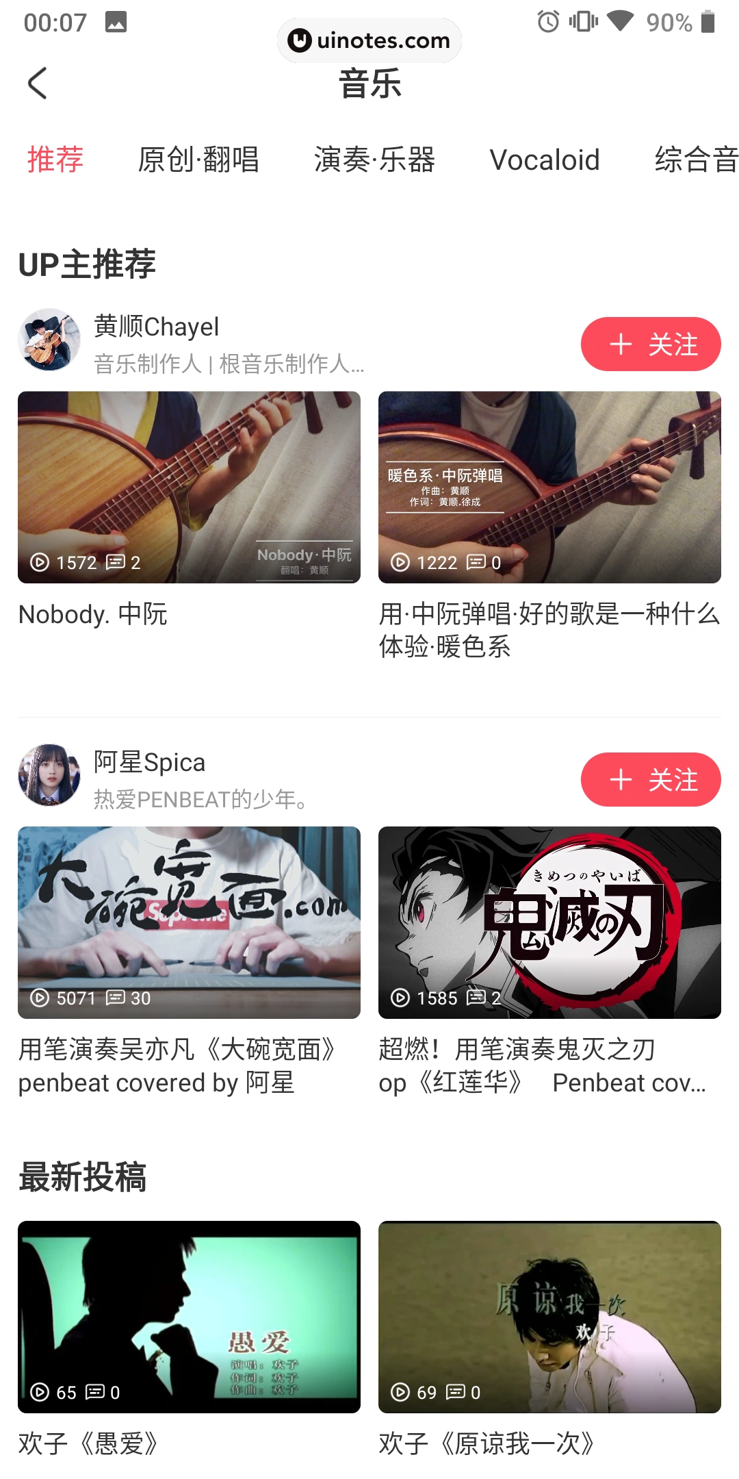 AcFun App 截图 046 - UI Notes