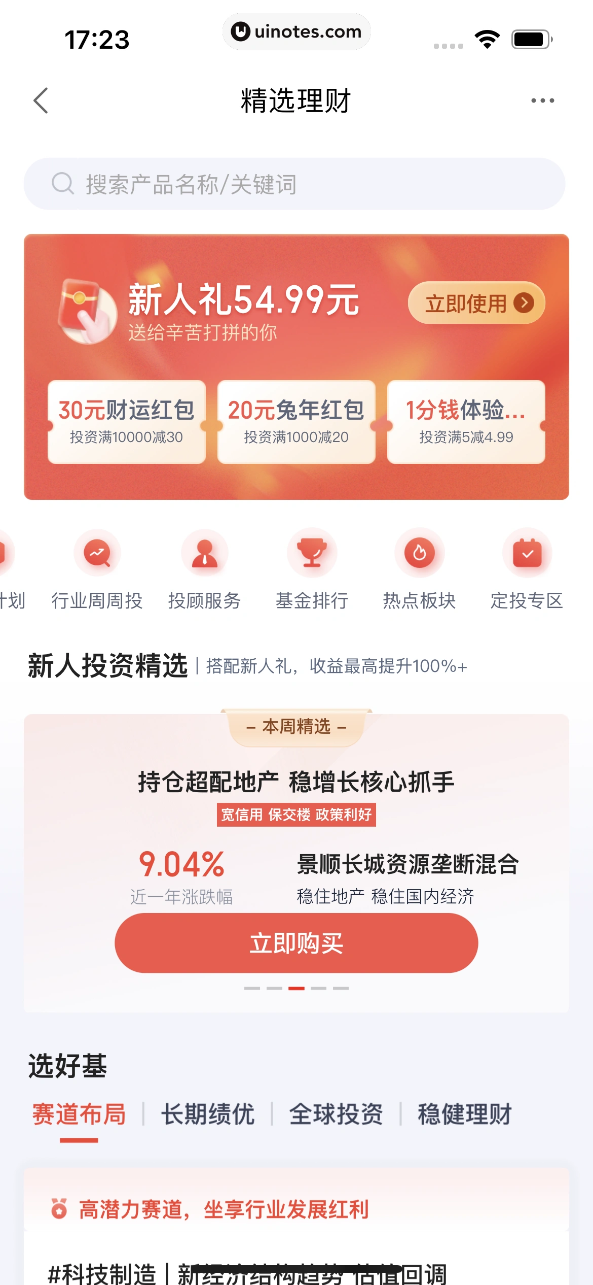 度小满金融 App 截图 264 - UI Notes