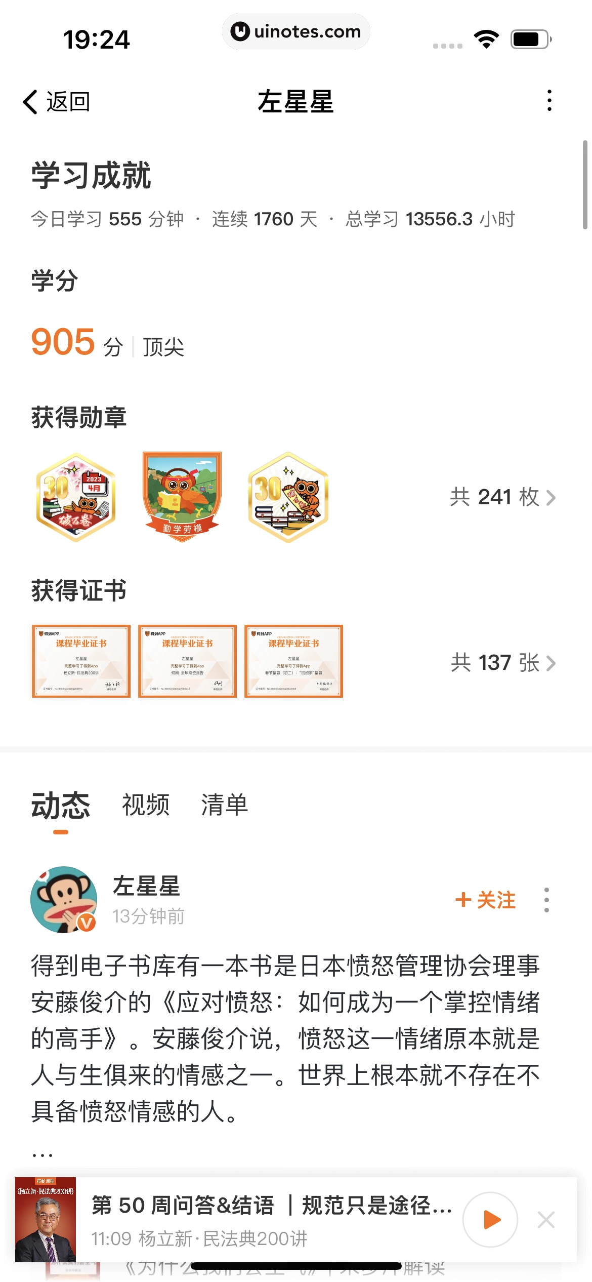 得到 App 截图 104 - UI Notes