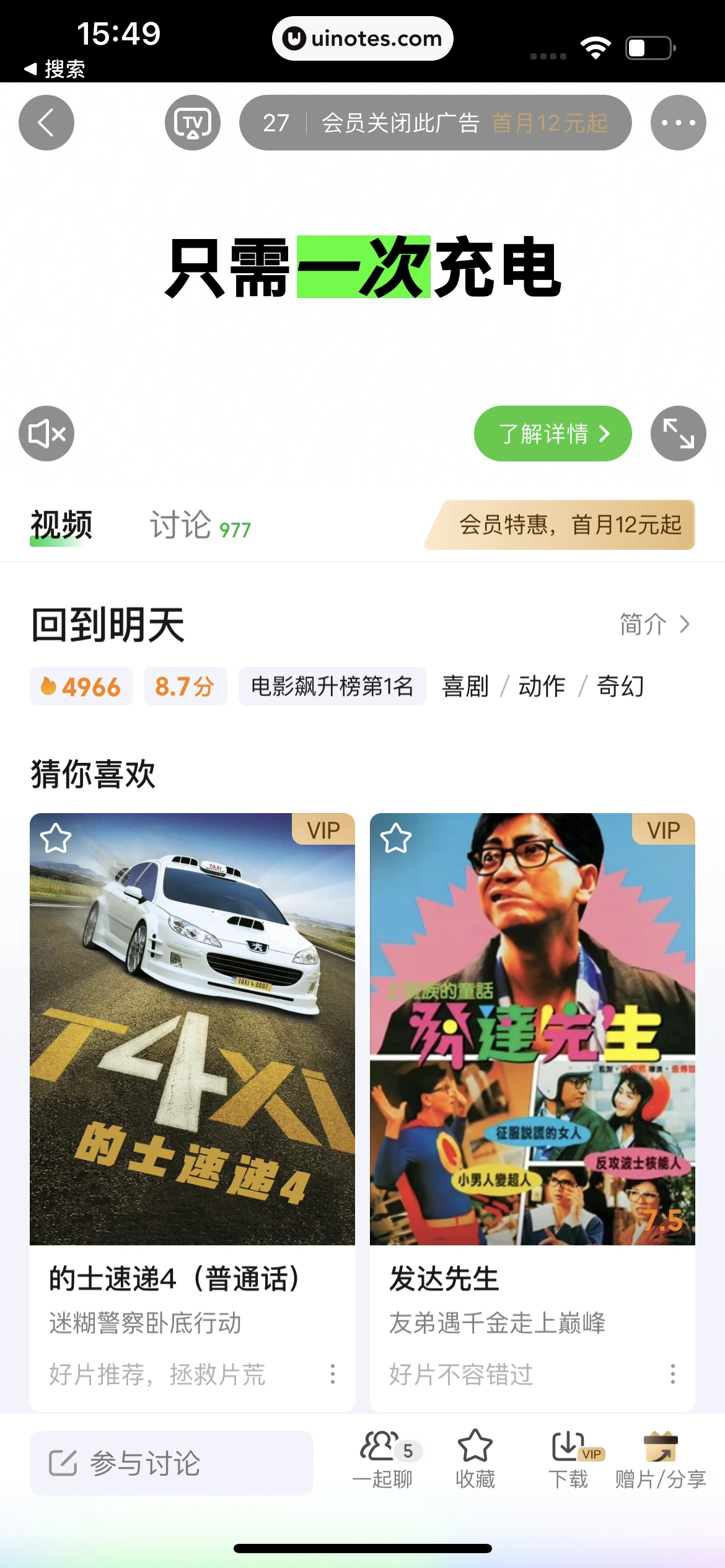 爱奇艺 App 截图 358 - UI Notes