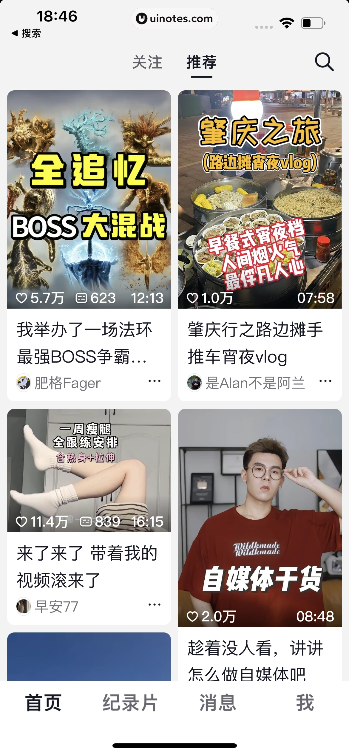 抖音精选 App 截图 428 - UI Notes
