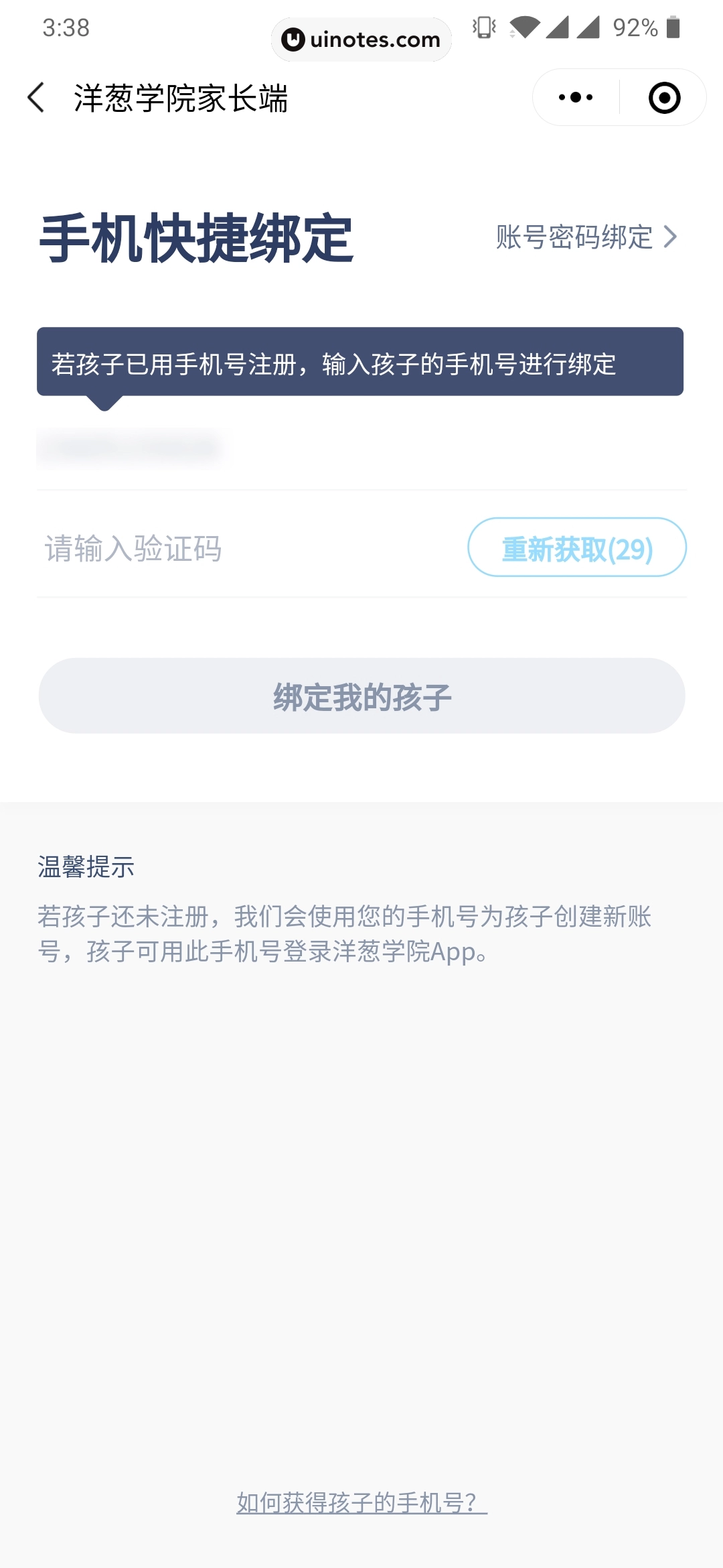 洋葱学院家长端 App 截图 009 - UI Notes