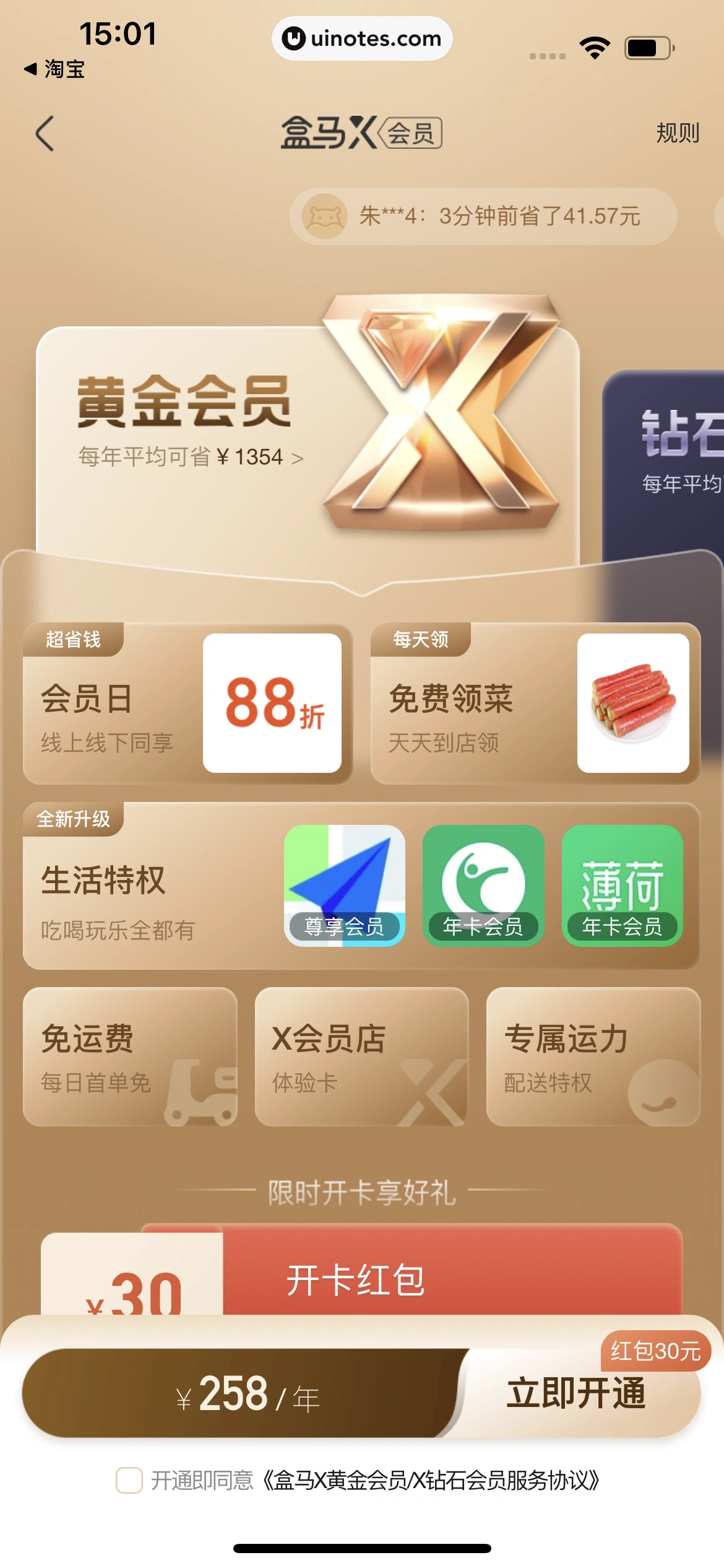 盒马 App 截图 393 - UI Notes