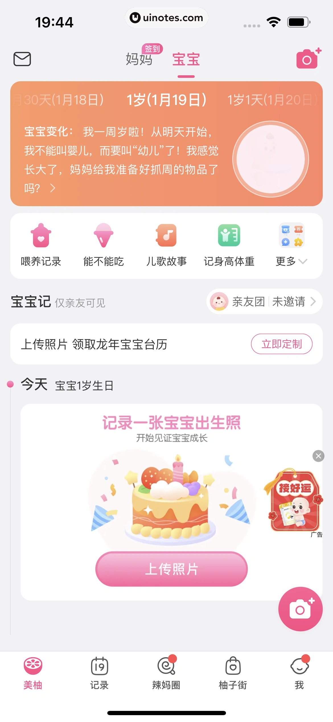 美柚 App 截图 528 - UI Notes