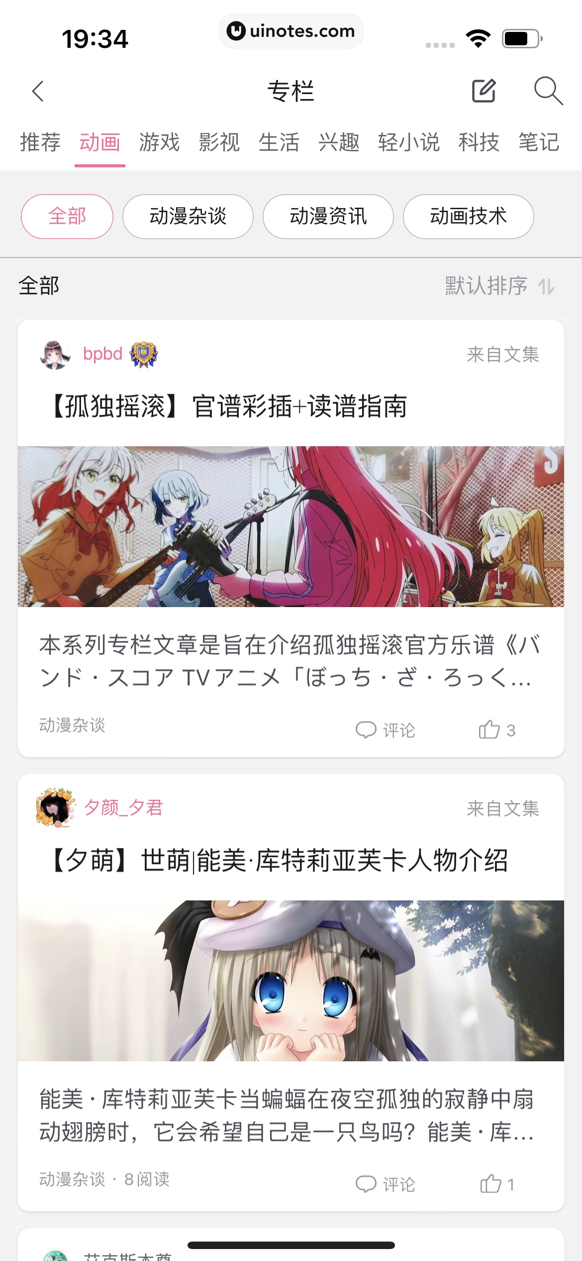 哔哩哔哩 App 截图 0831 - UI Notes