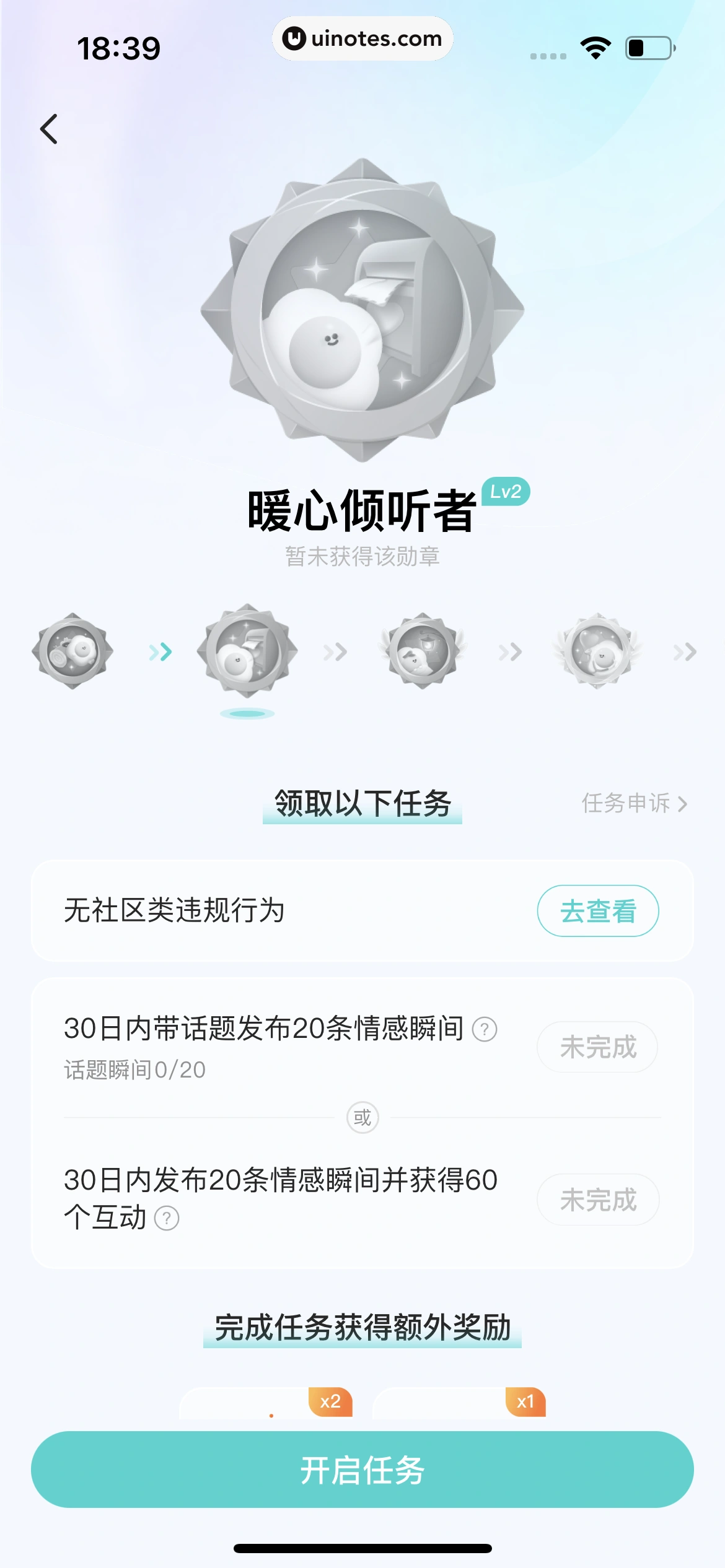 Soul App 截图 466 - UI Notes