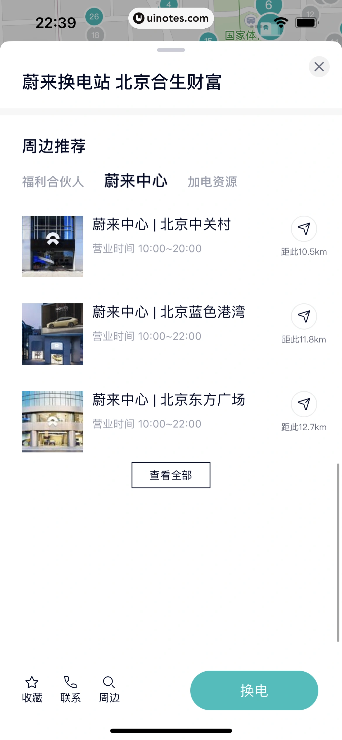 蔚来 App 截图 304 - UI Notes