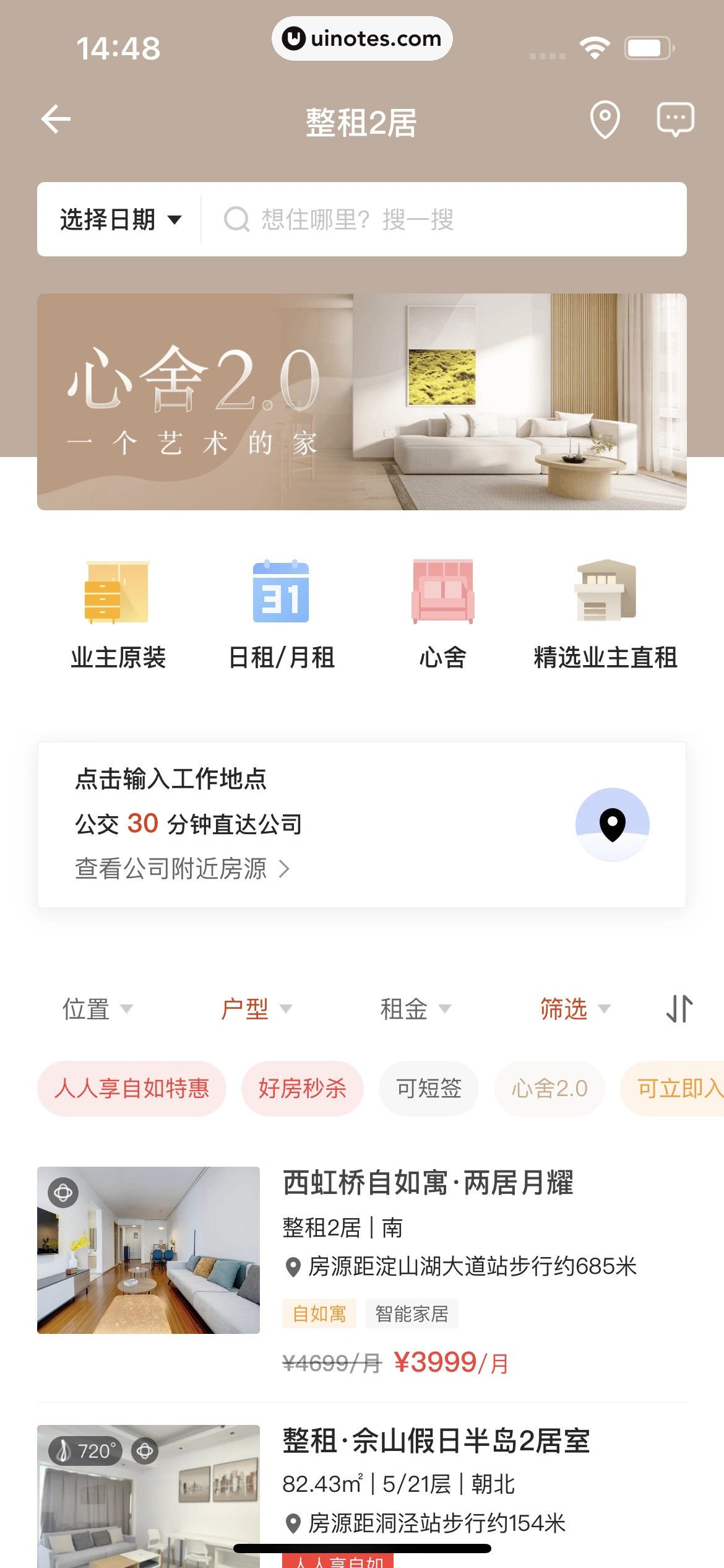 自如 App 截图 029 - UI Notes