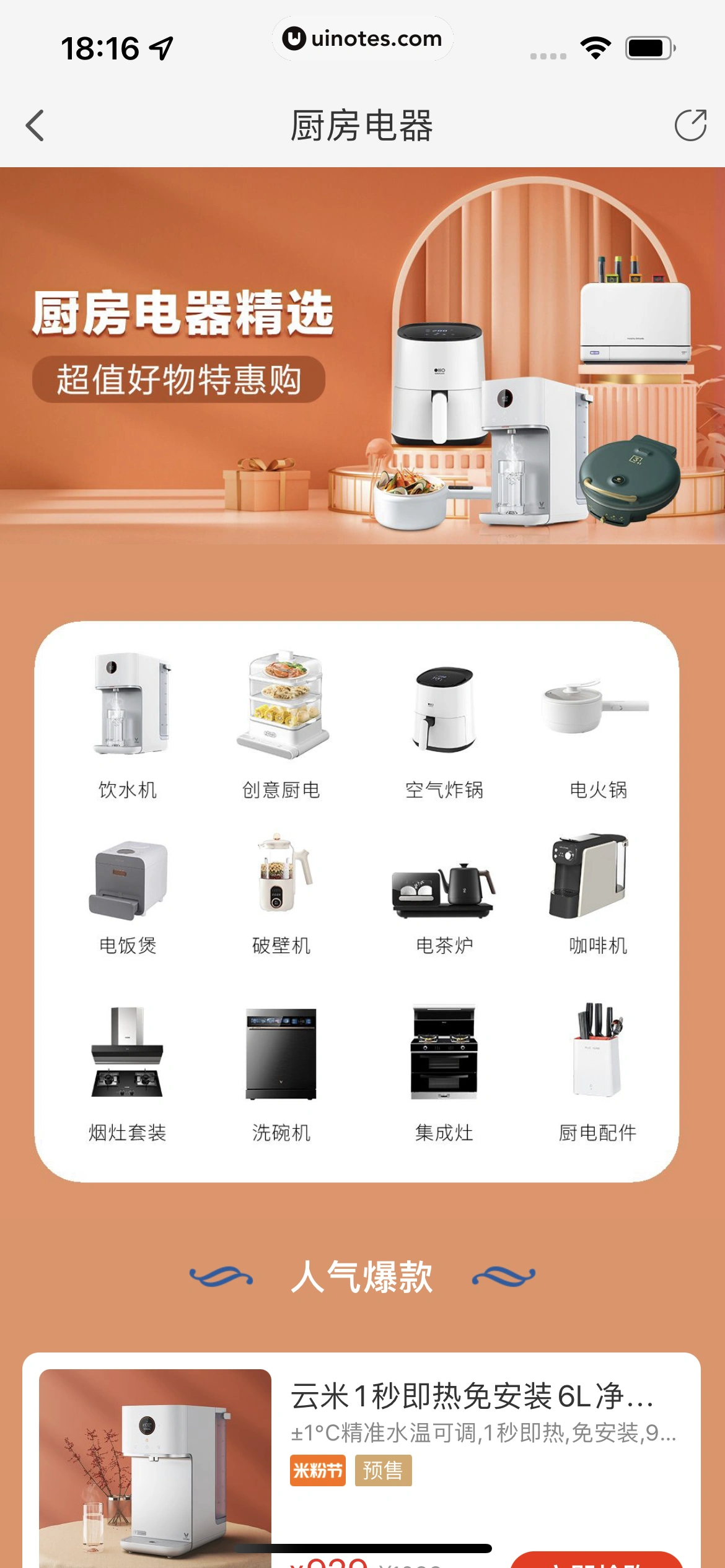 米家 App 截图 242 - UI Notes