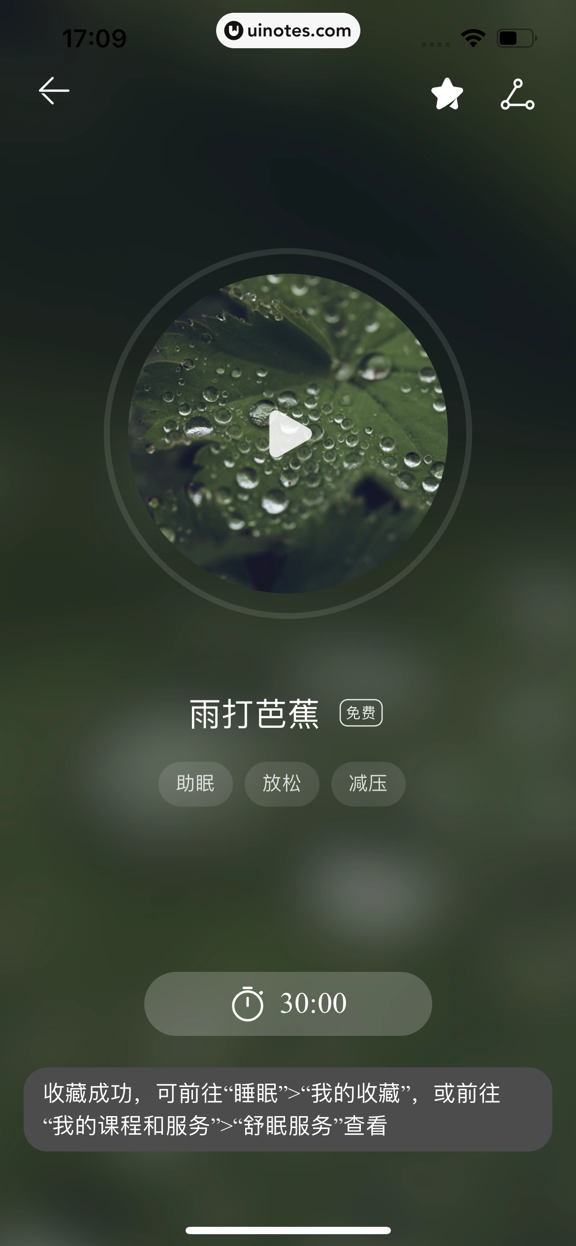 华为运动健康 App 截图 119 - UI Notes
