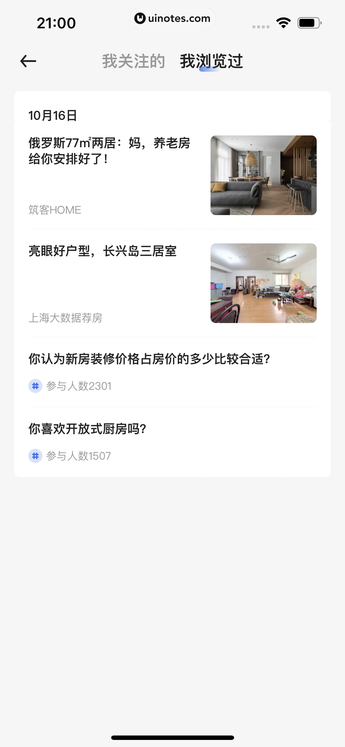 贝壳找房 App 截图 447 - UI Notes