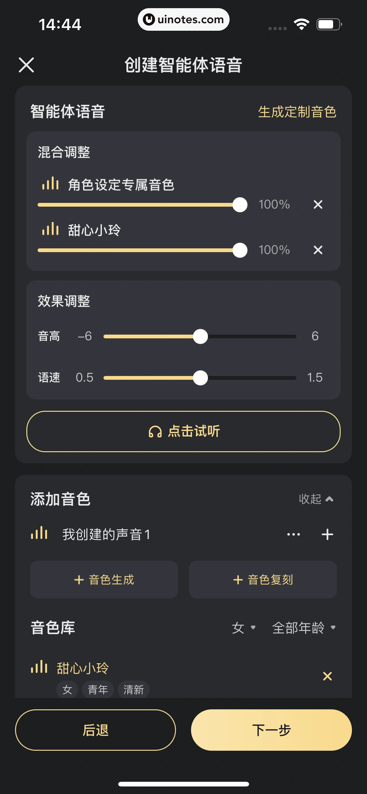 星野 App 截图 159 - UI Notes