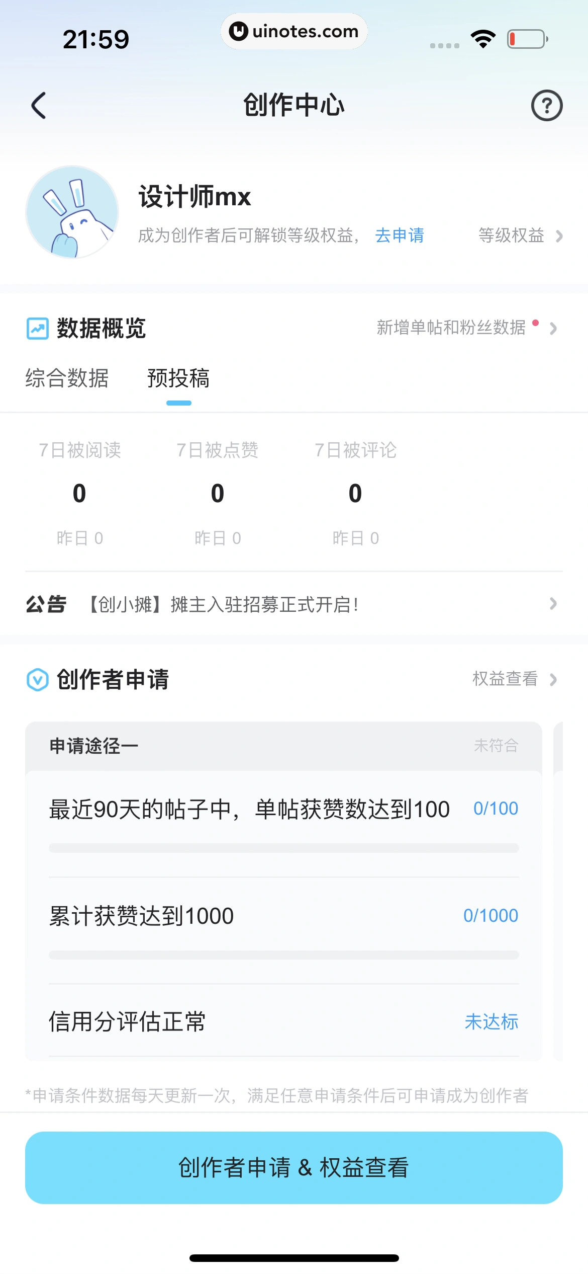 米游社 App 截图 712 - UI Notes