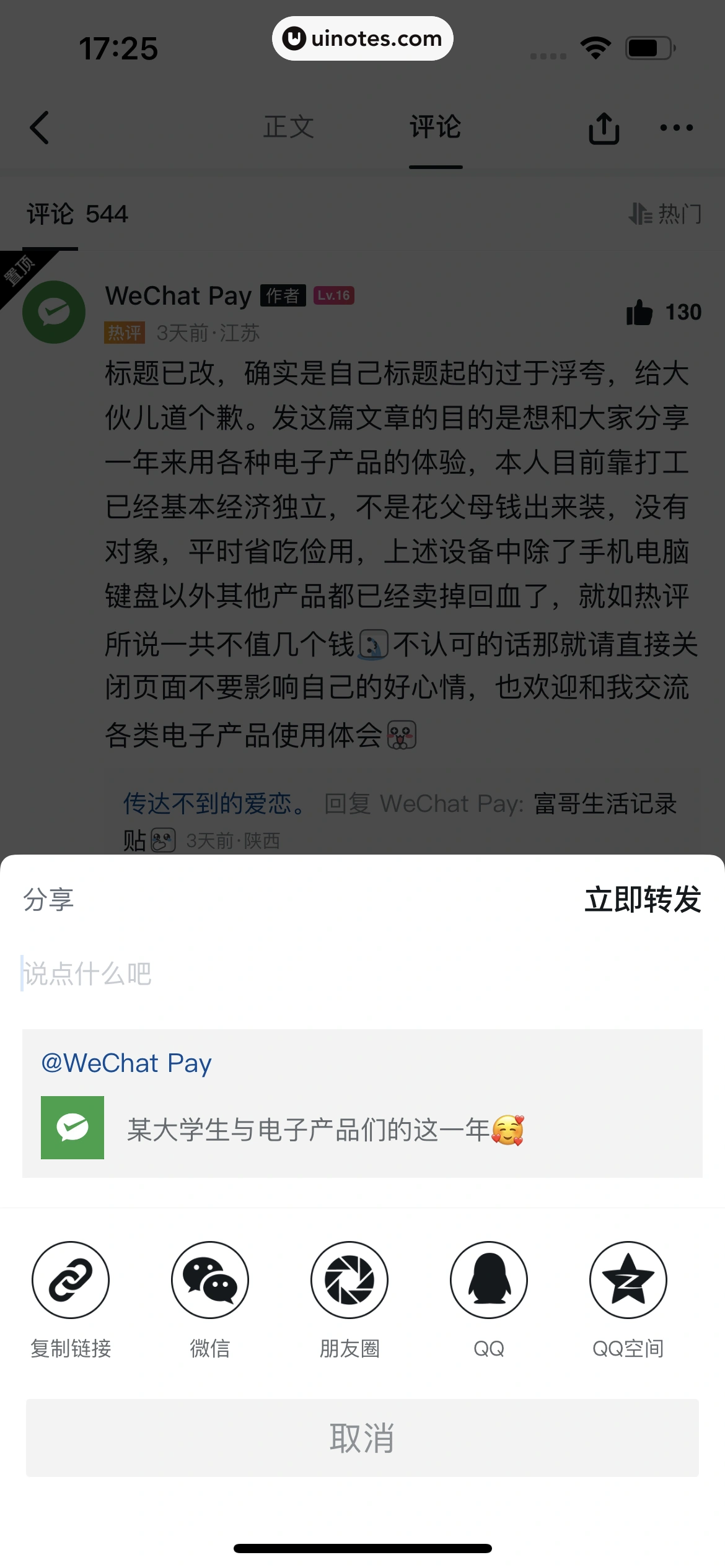 小黑盒 App 截图 037 - UI Notes