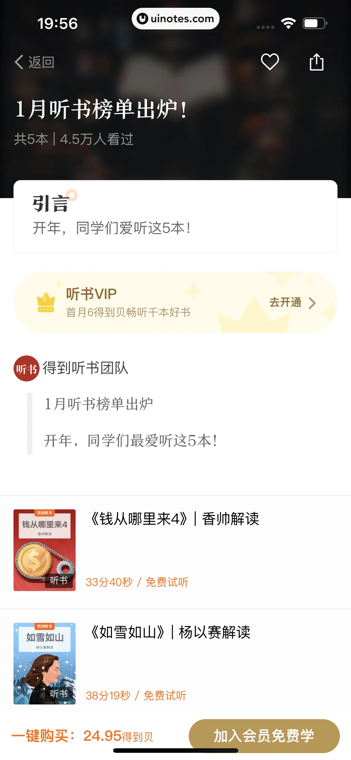得到 App 截图 350 - UI Notes