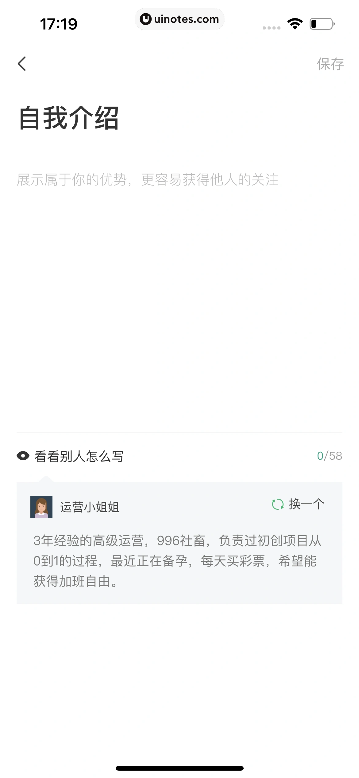 看准 App 截图 309 - UI Notes
