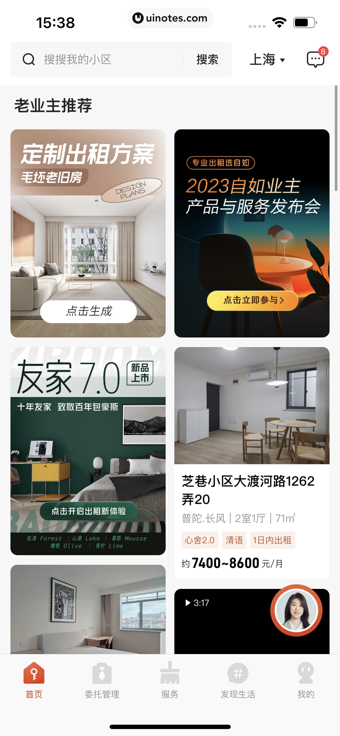 自如 App 截图 400 - UI Notes