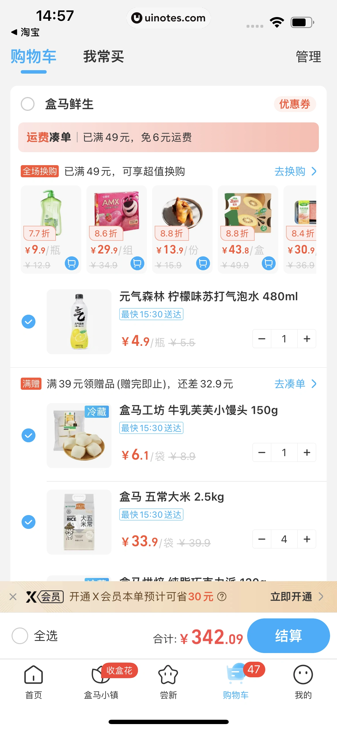 盒马 App 截图 360 - UI Notes
