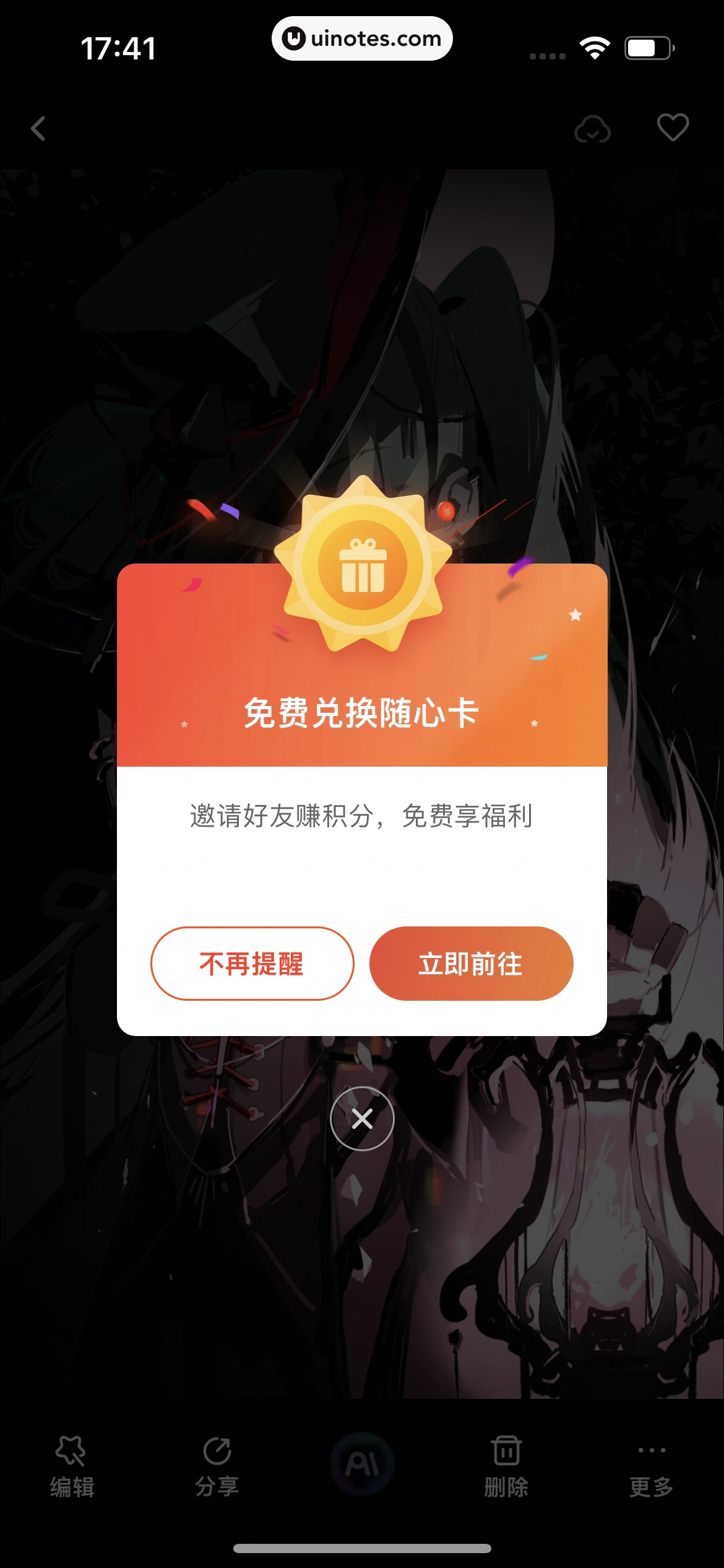 一刻相册 App 截图 081 - UI Notes