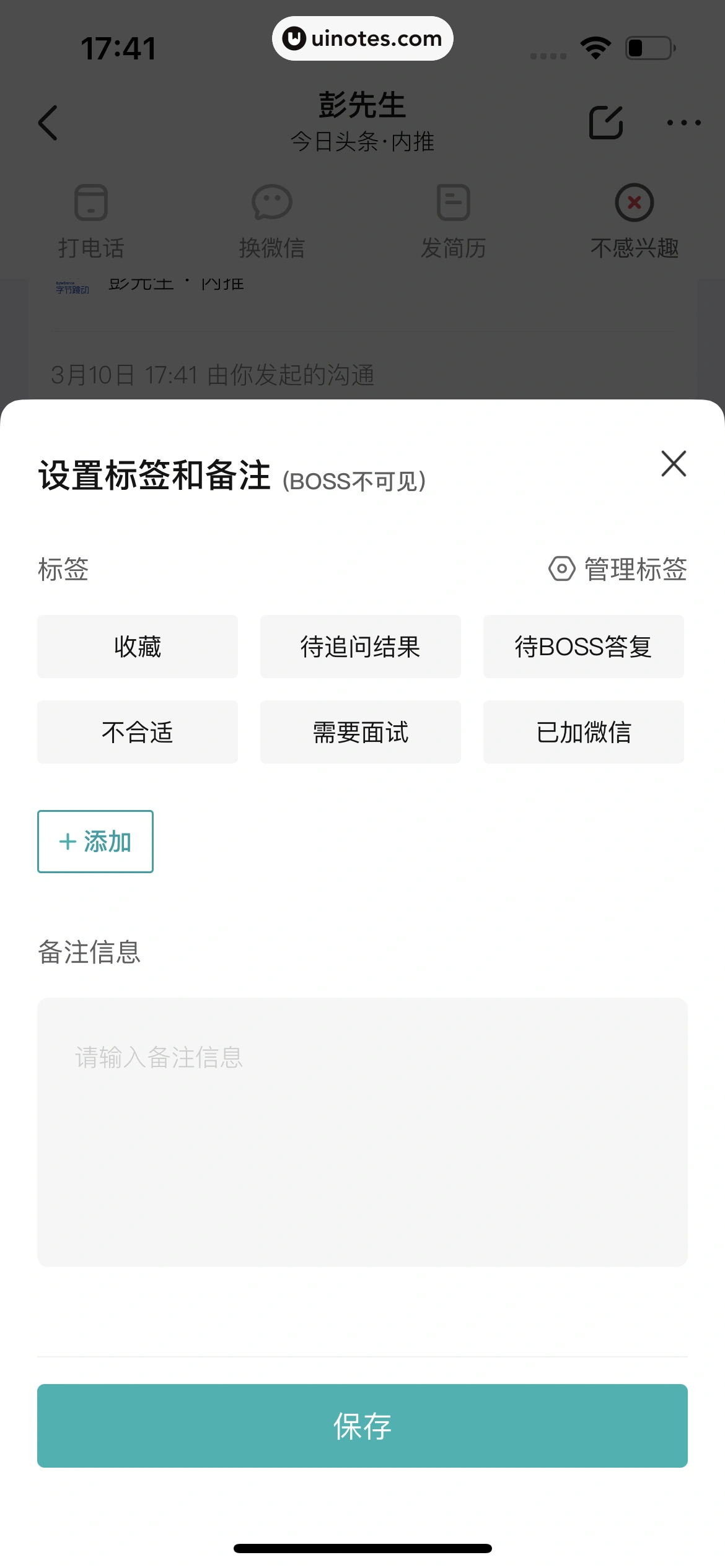 BOSS直聘 App 截图 130 - UI Notes