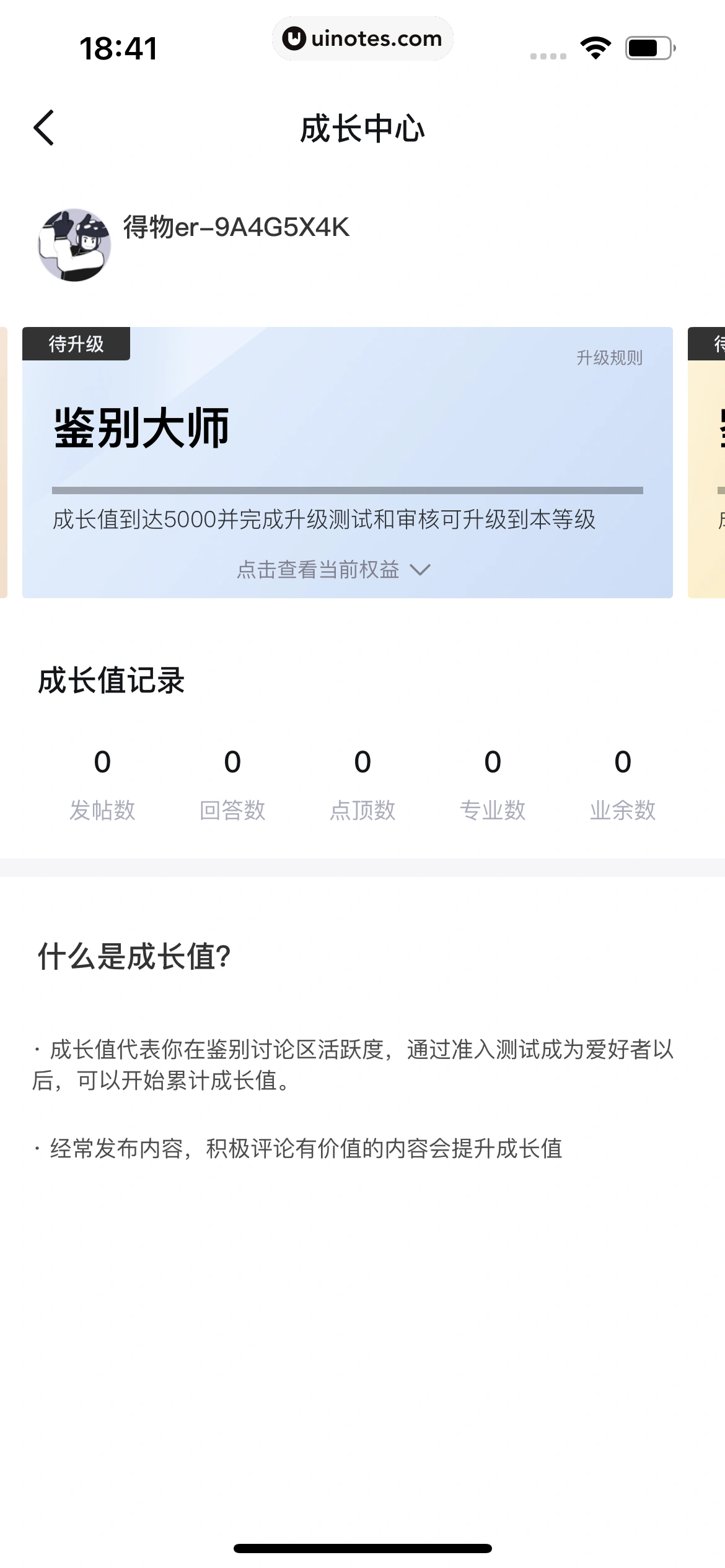 得物 App 截图 358 - UI Notes