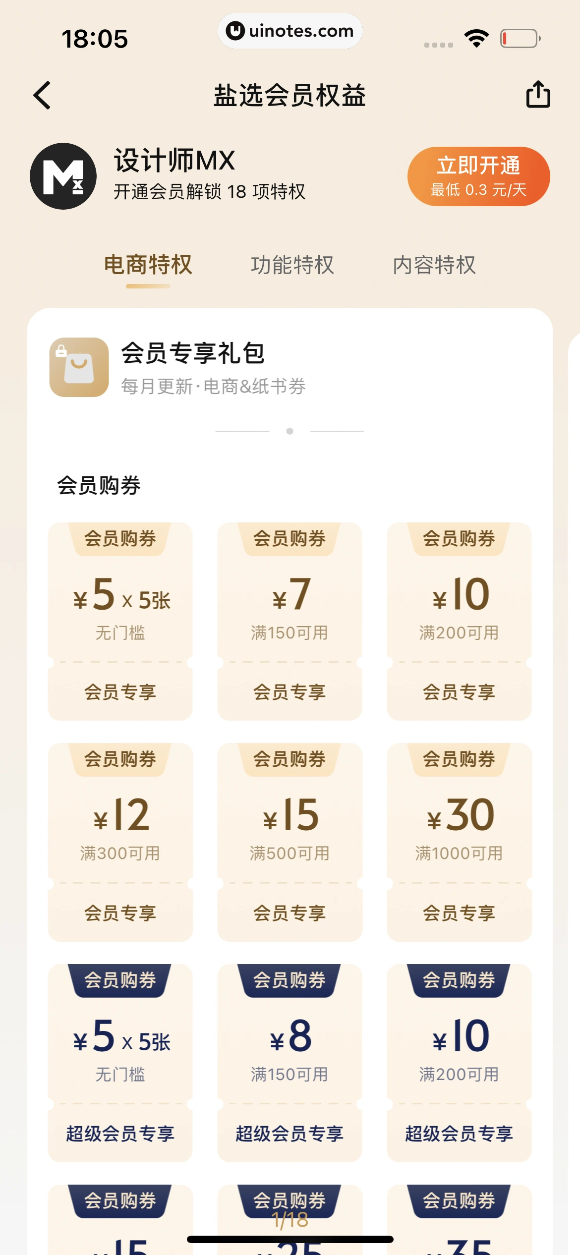 知乎 App 截图 298 - UI Notes