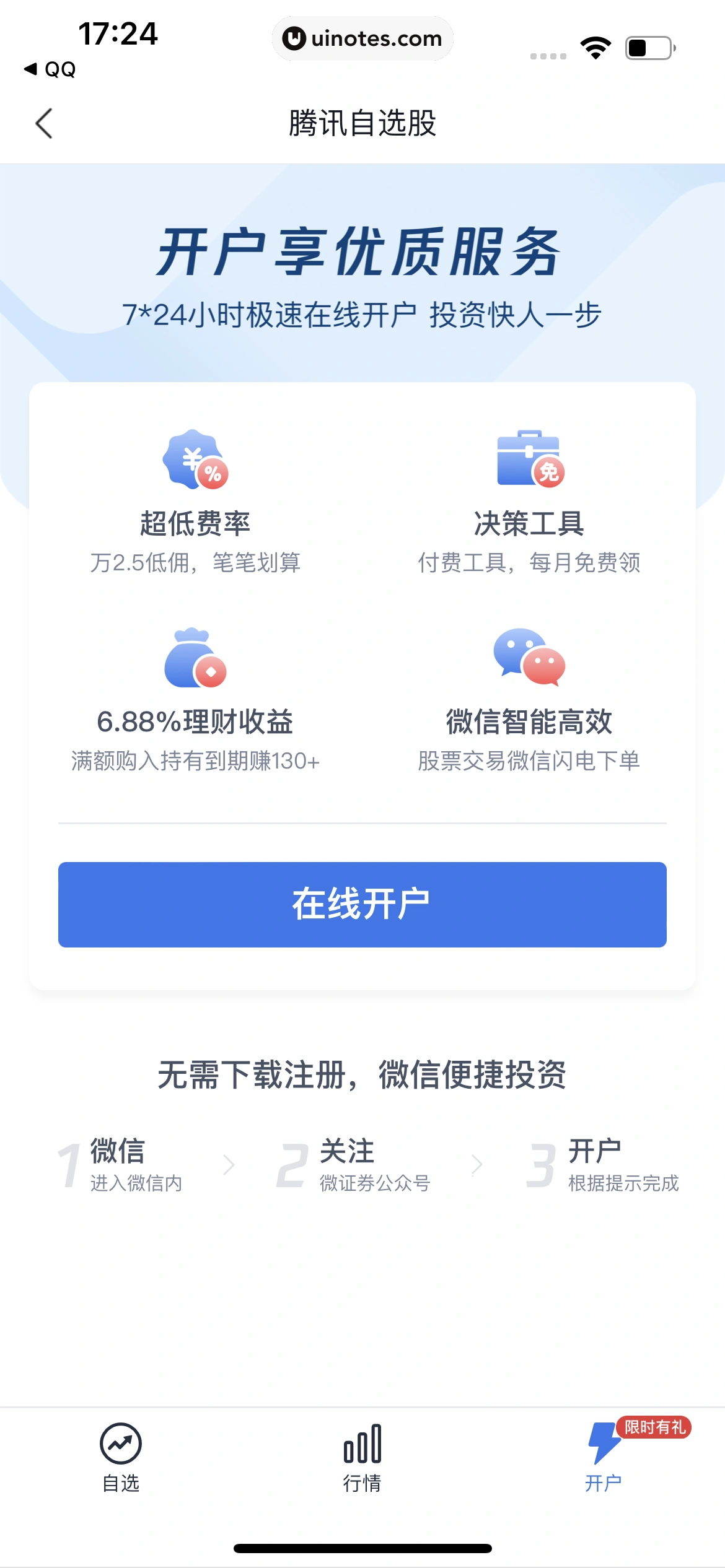 腾讯新闻 App 截图 171 - UI Notes