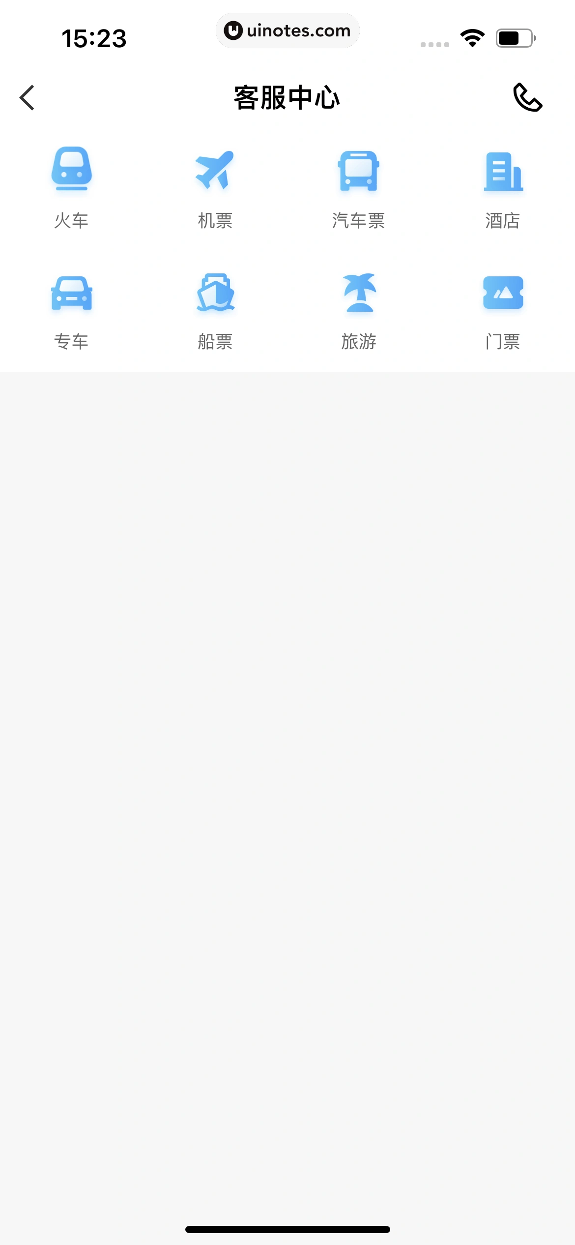 智行火车票 App 截图 287 - UI Notes