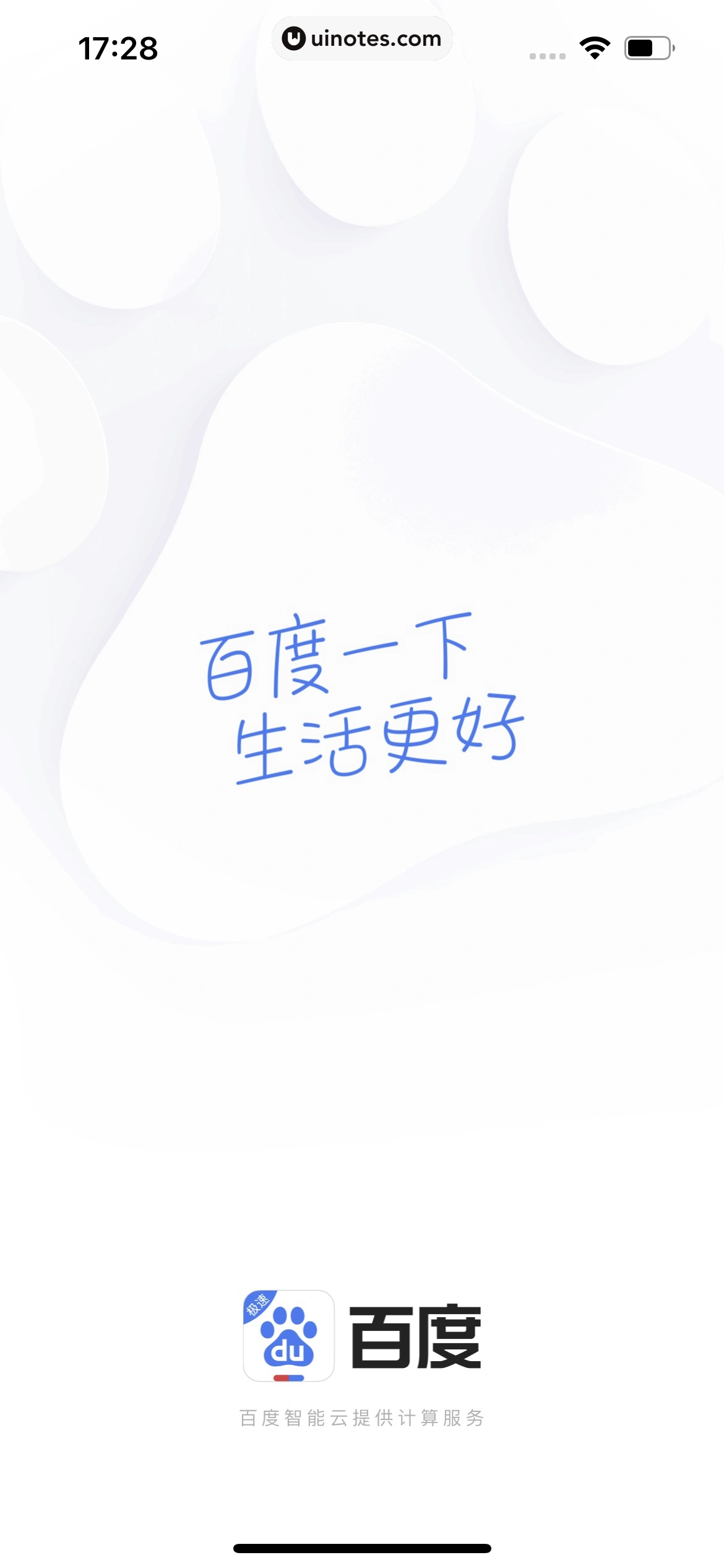 百度极速版 App 截图 007 - UI Notes