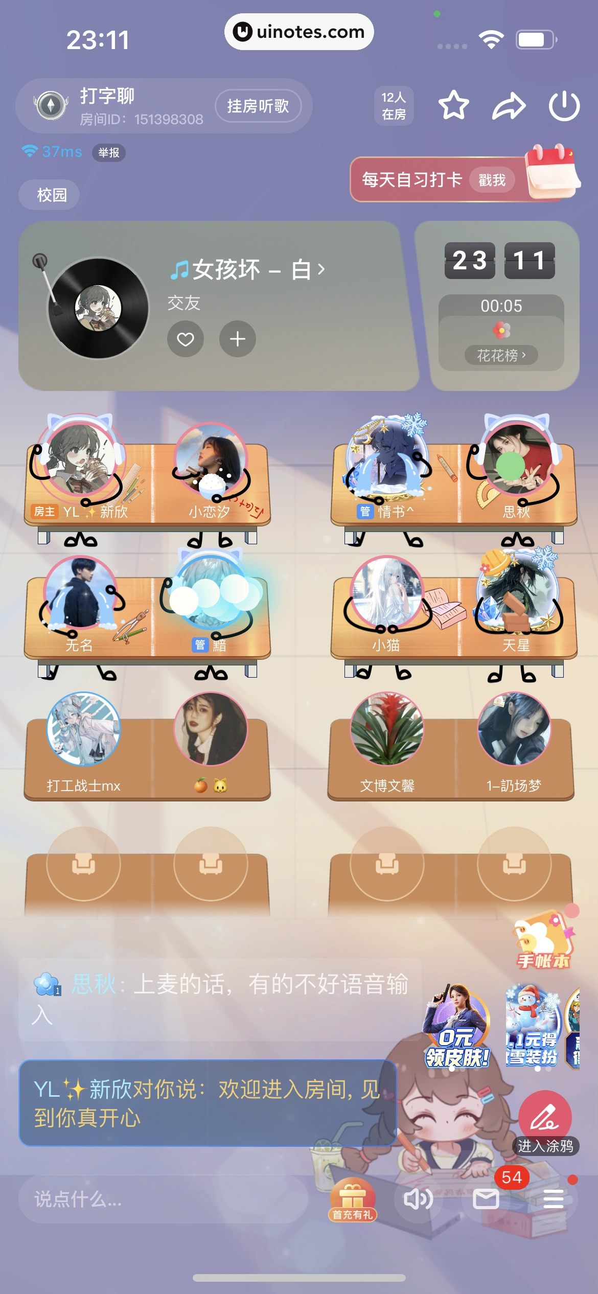 TT语音 App 截图 437 - UI Notes