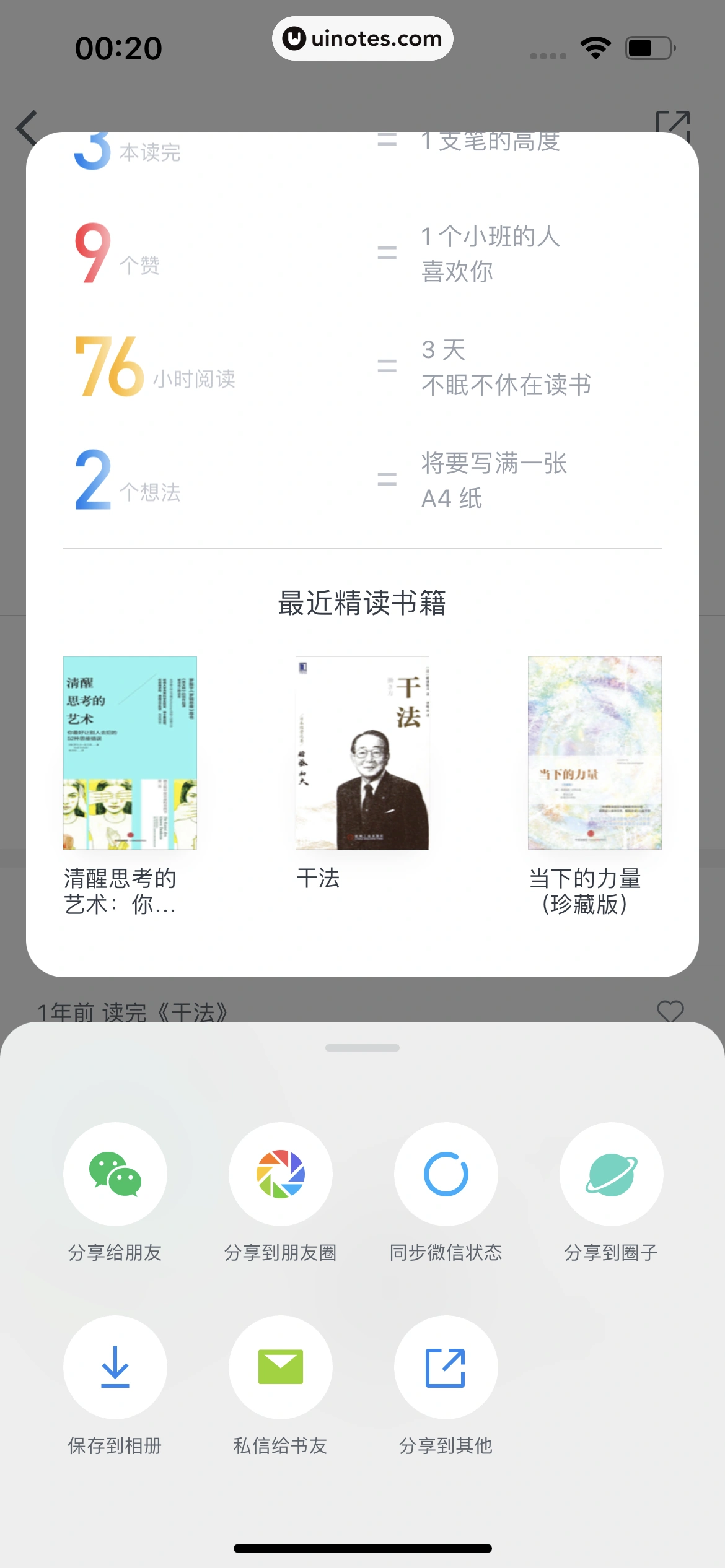 微信读书 App 截图 173 - UI Notes