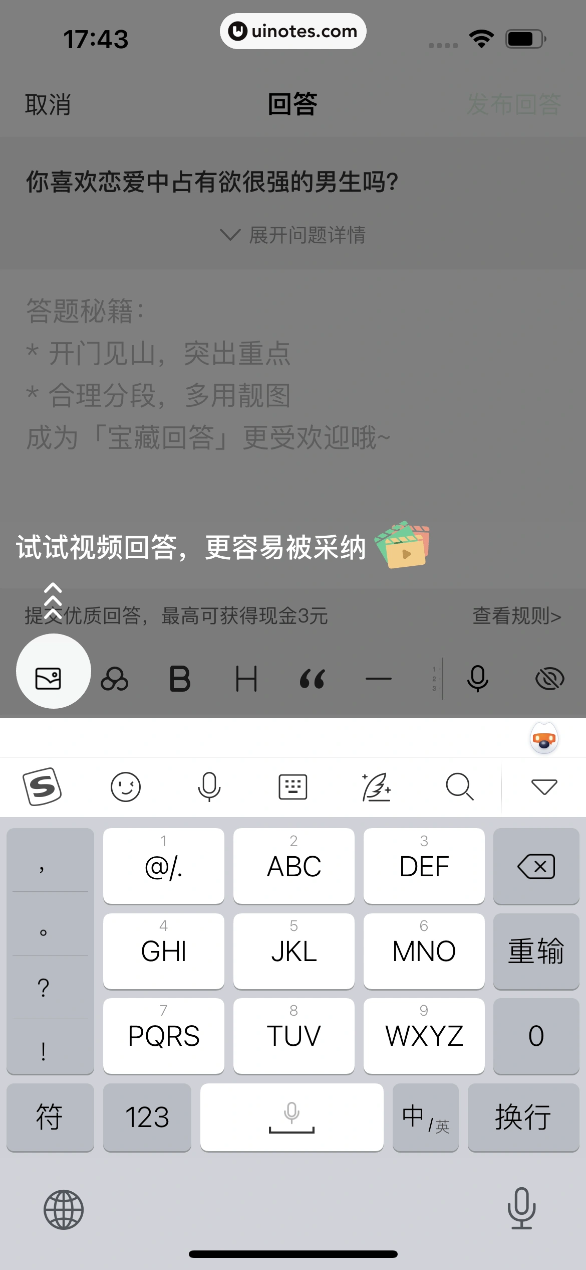百度知道 App 截图 077 - UI Notes