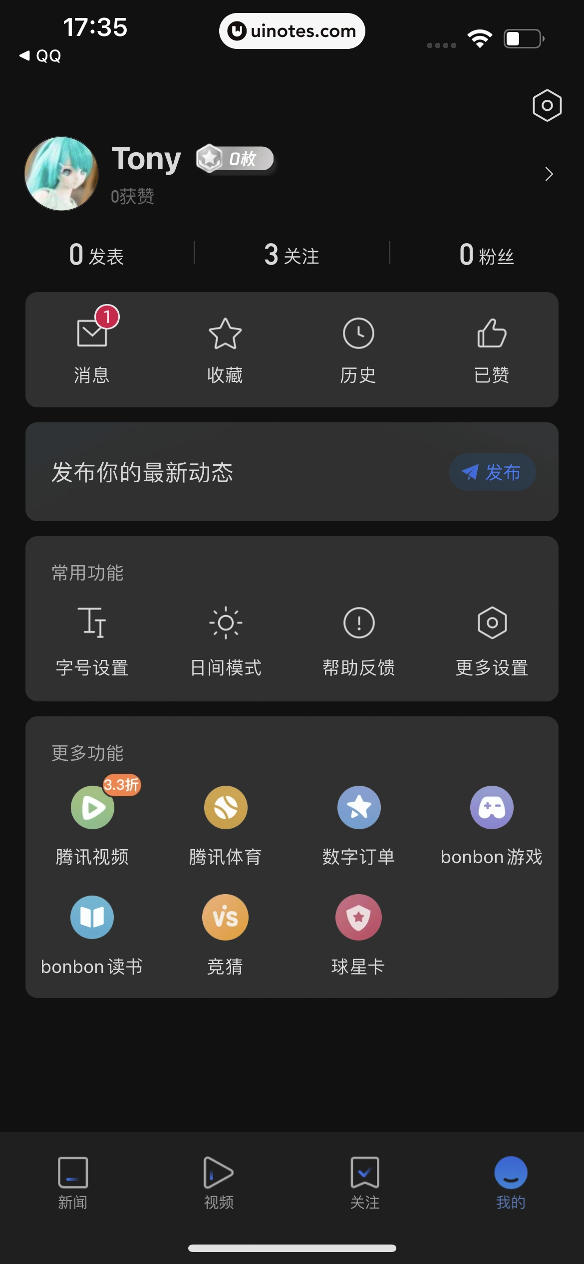 腾讯新闻 App 截图 302 - UI Notes