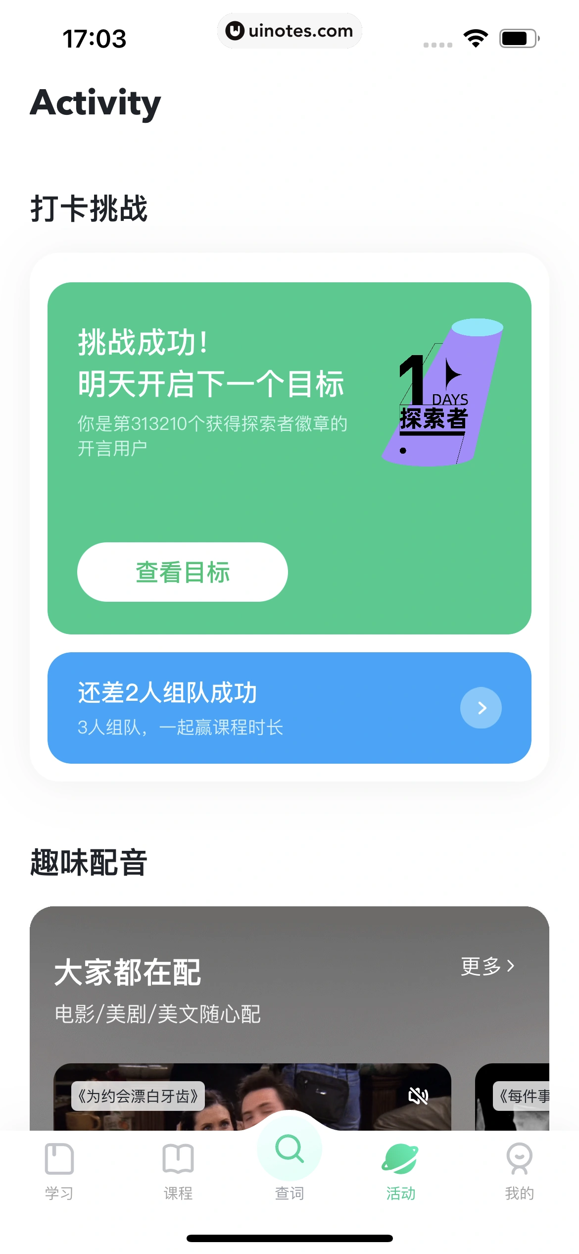 开言英语 App 截图 224 - UI Notes