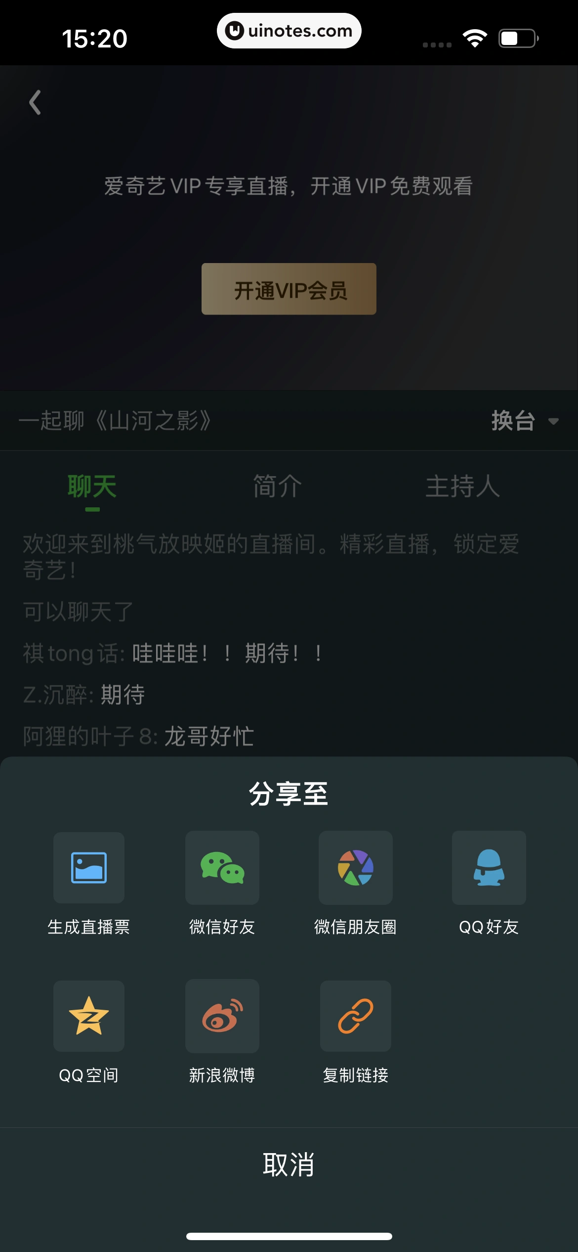 爱奇艺 App 截图 146 - UI Notes