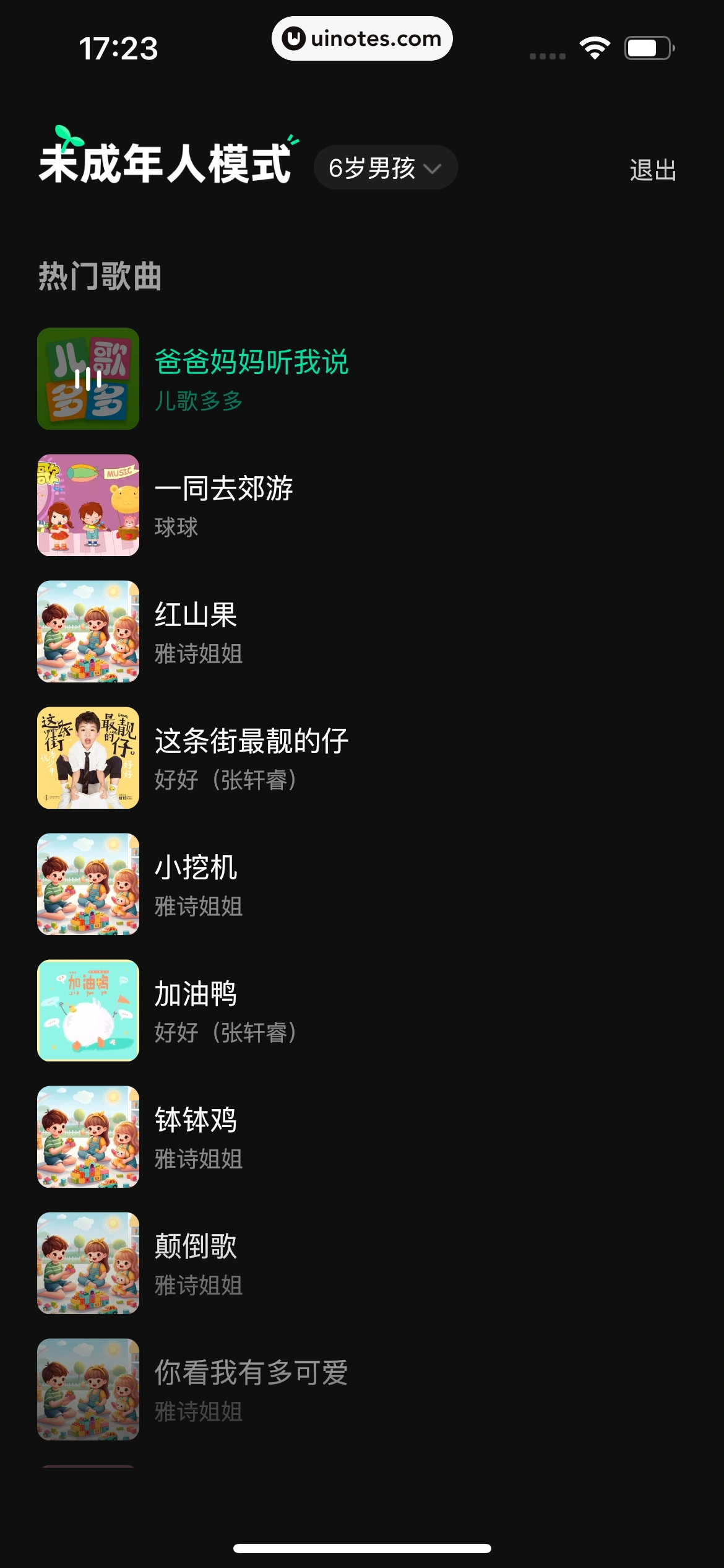波点音乐 App 截图 430 - UI Notes