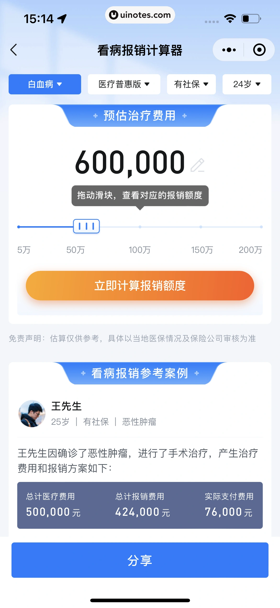 腾讯健康小程序 App 截图 221 - UI Notes