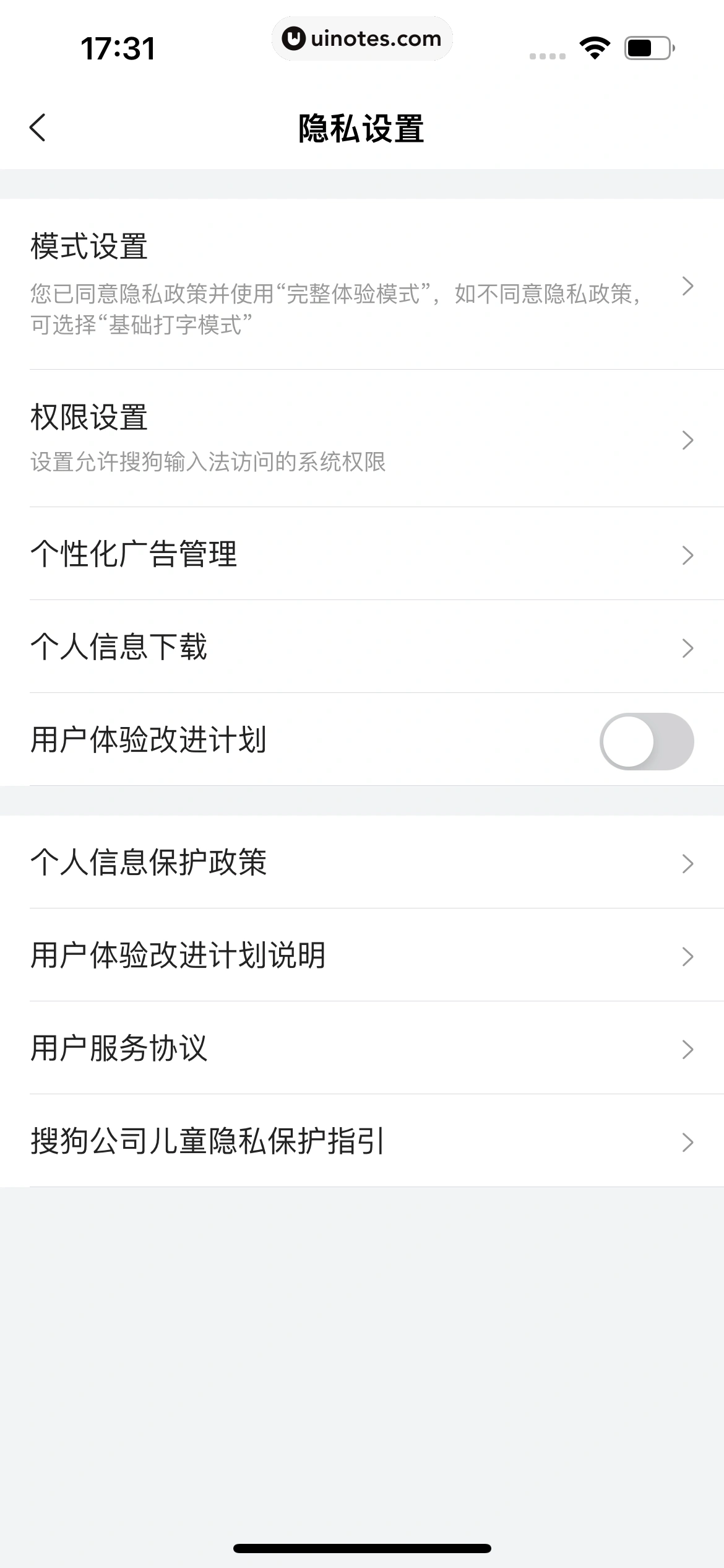 搜狗输入法 App 截图 299 - UI Notes