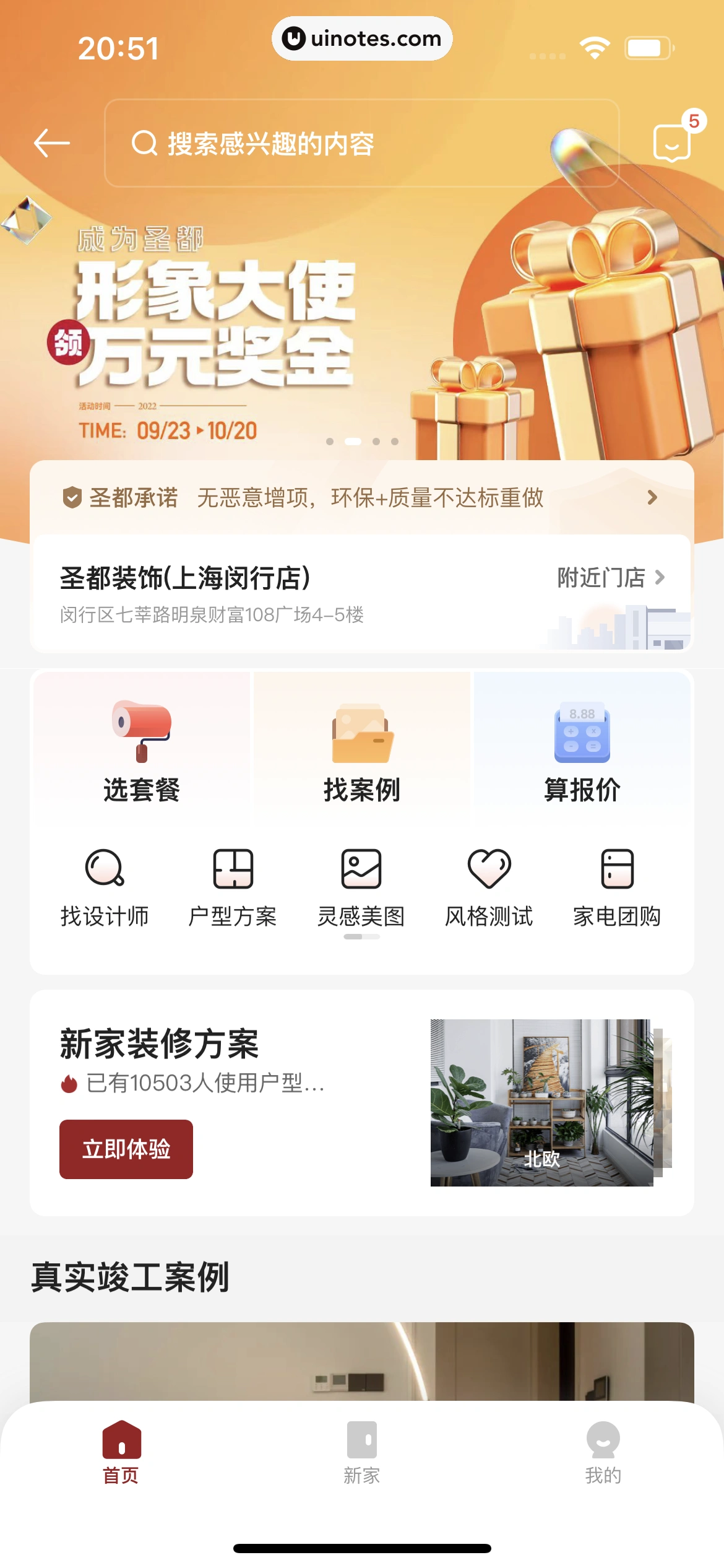 贝壳找房 App 截图 358 - UI Notes