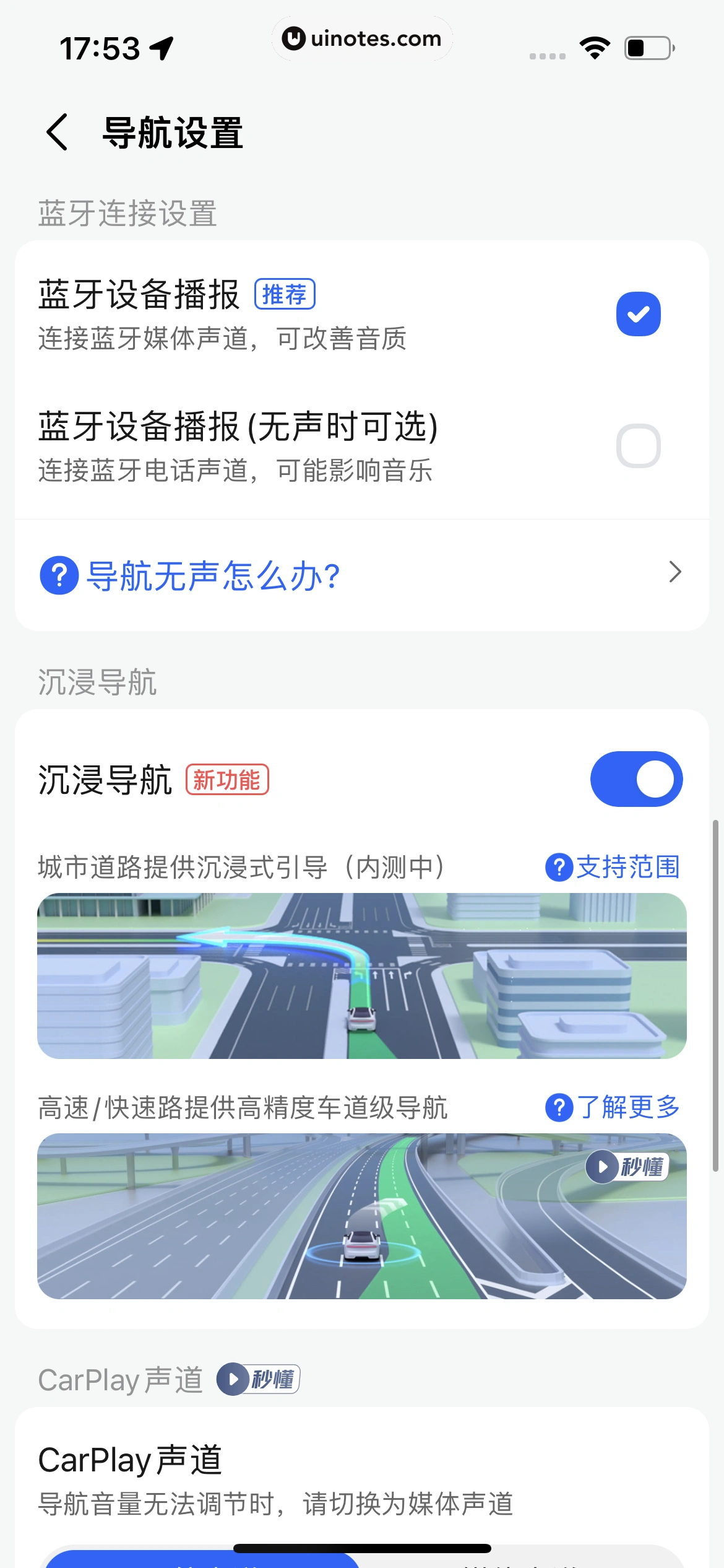 高德地图 App 截图 0298 - UI Notes