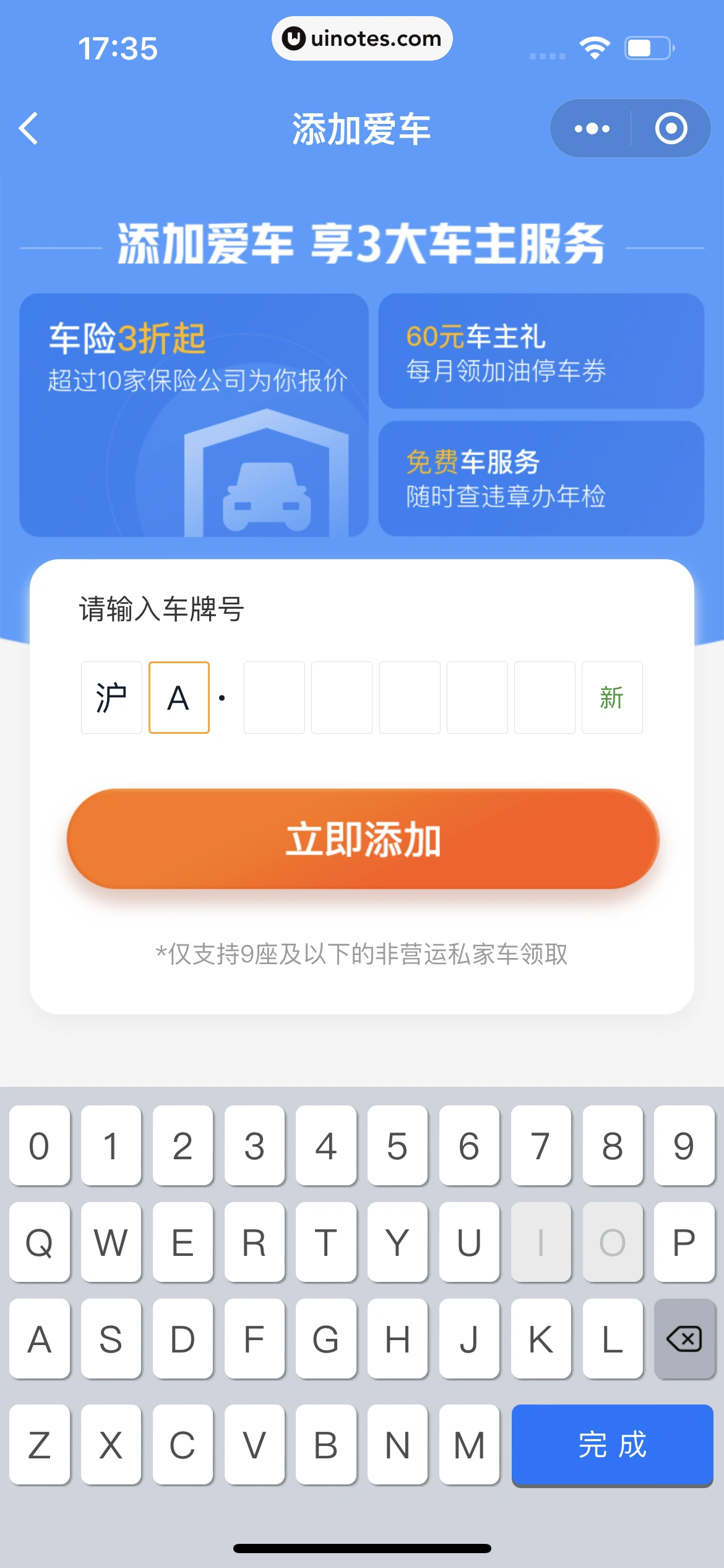 腾讯微保小程序 App 截图 131 - UI Notes