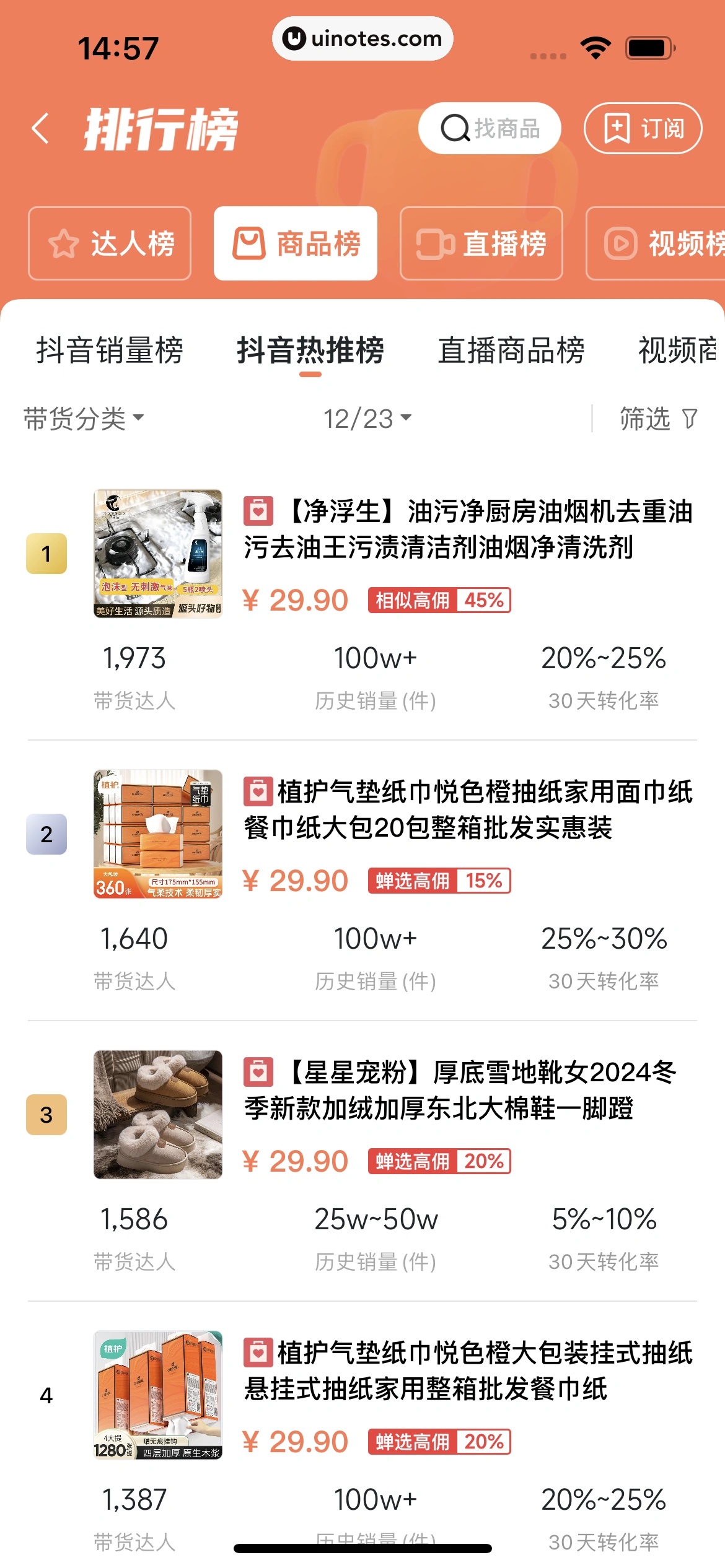 蝉妈妈 App 截图 287 - UI Notes