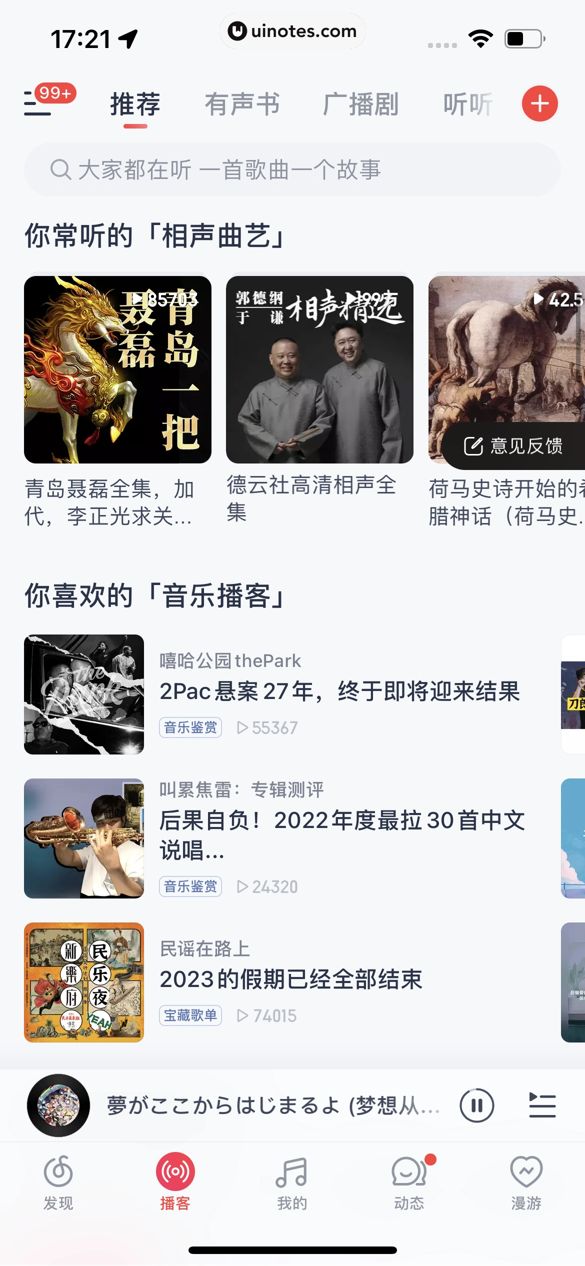 网易云音乐 App 截图 0838 - UI Notes