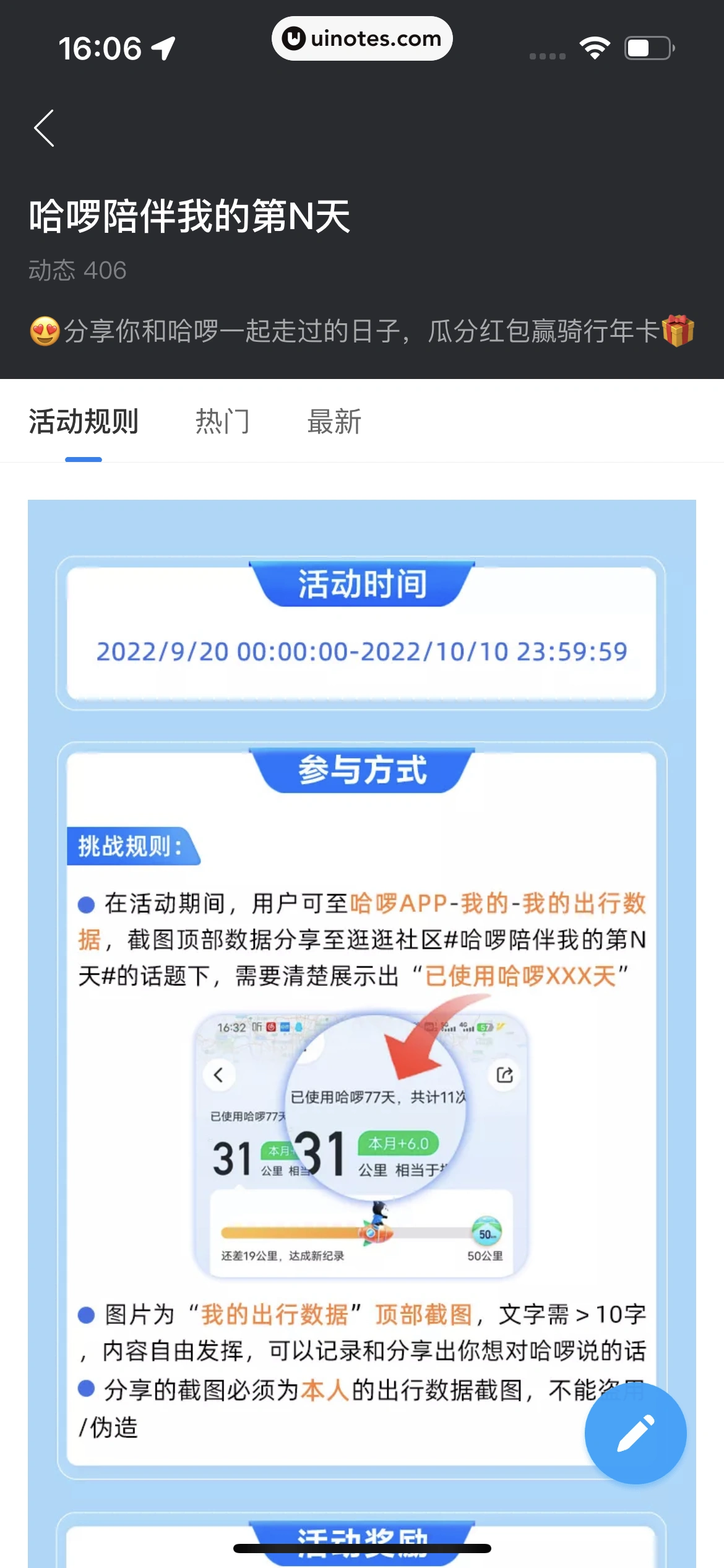 哈啰 App 截图 425 - UI Notes