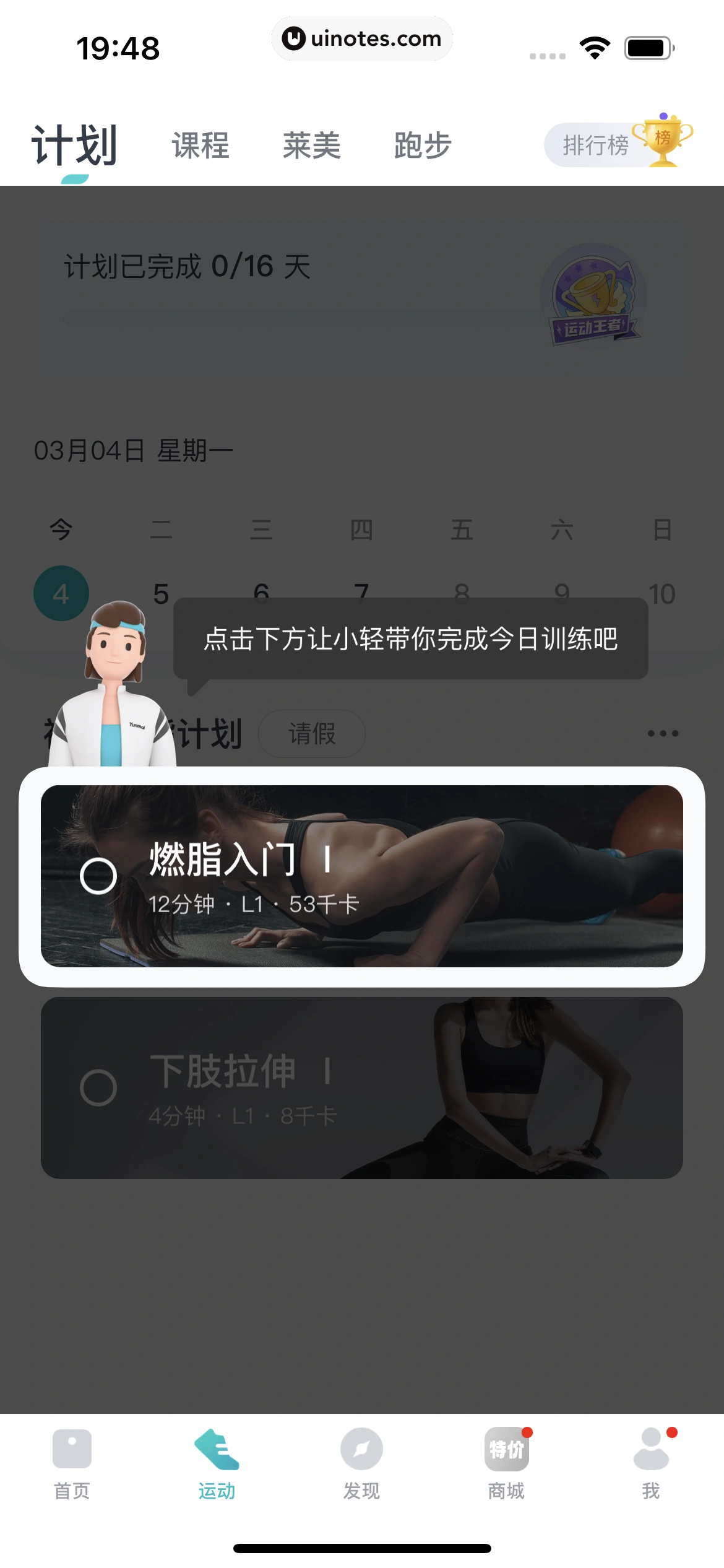 好轻 App 截图 397 - UI Notes