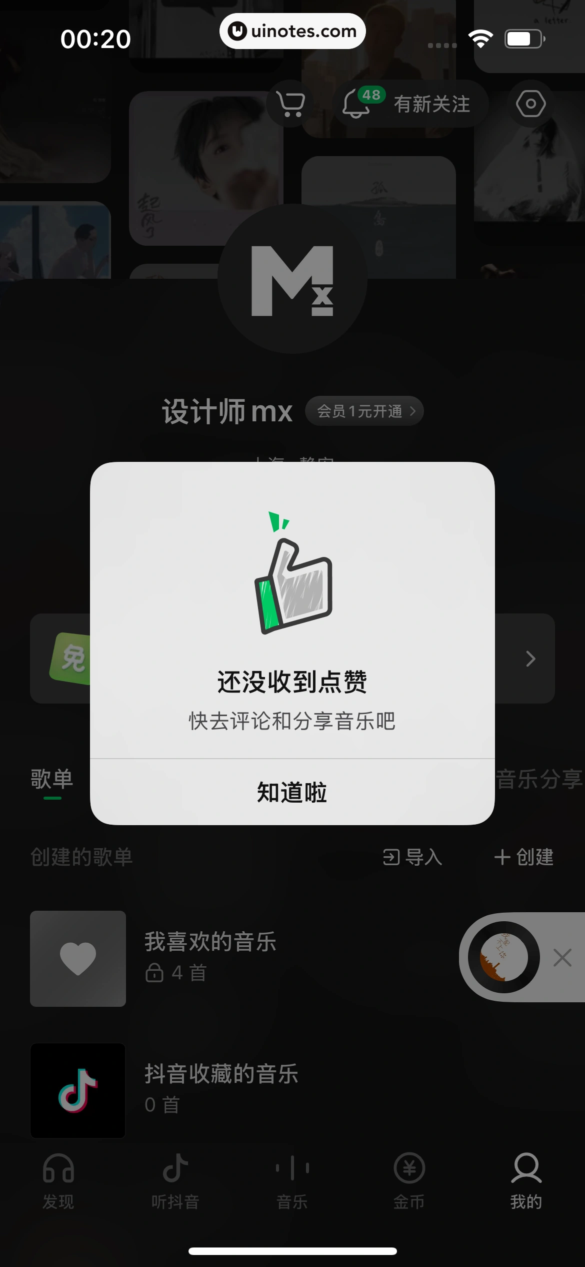 汽水音乐 App 截图 211 - UI Notes