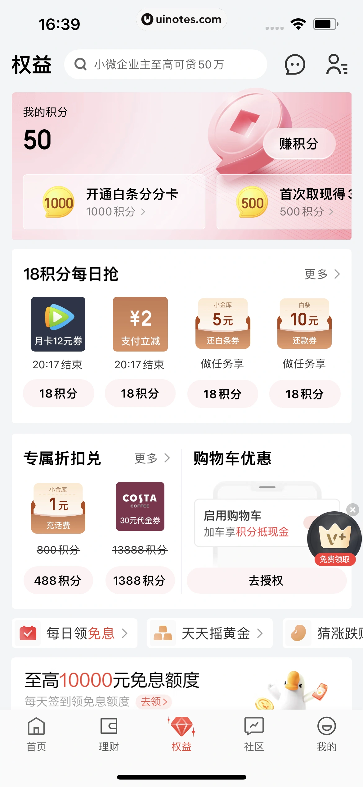 京东金融 App 截图 661 - UI Notes