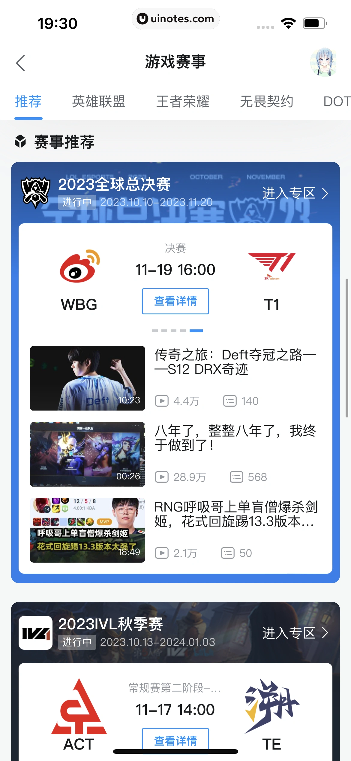 哔哩哔哩 App 截图 0788 - UI Notes